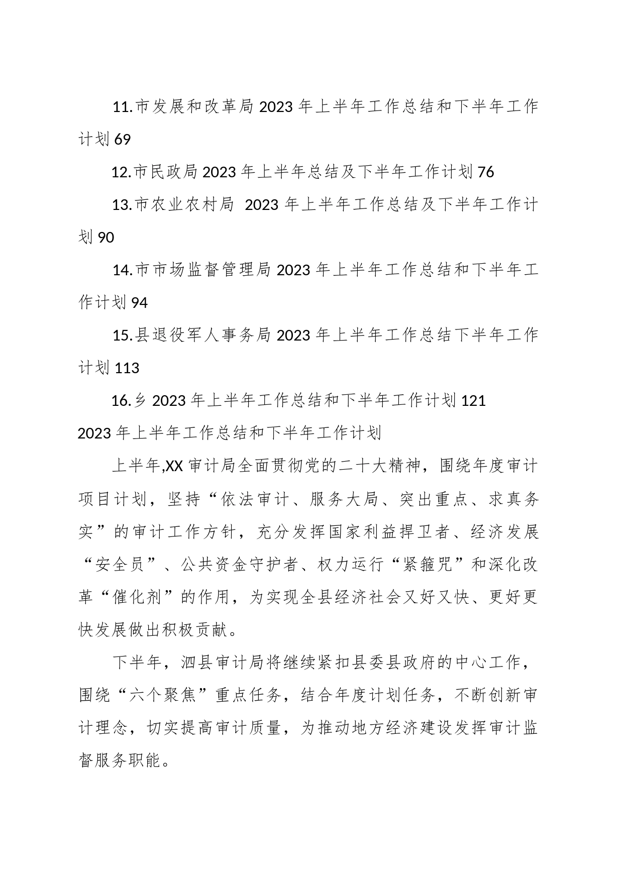 （15篇）区级机关2023 年上半年工作总结及下半年工作计划汇编_第2页