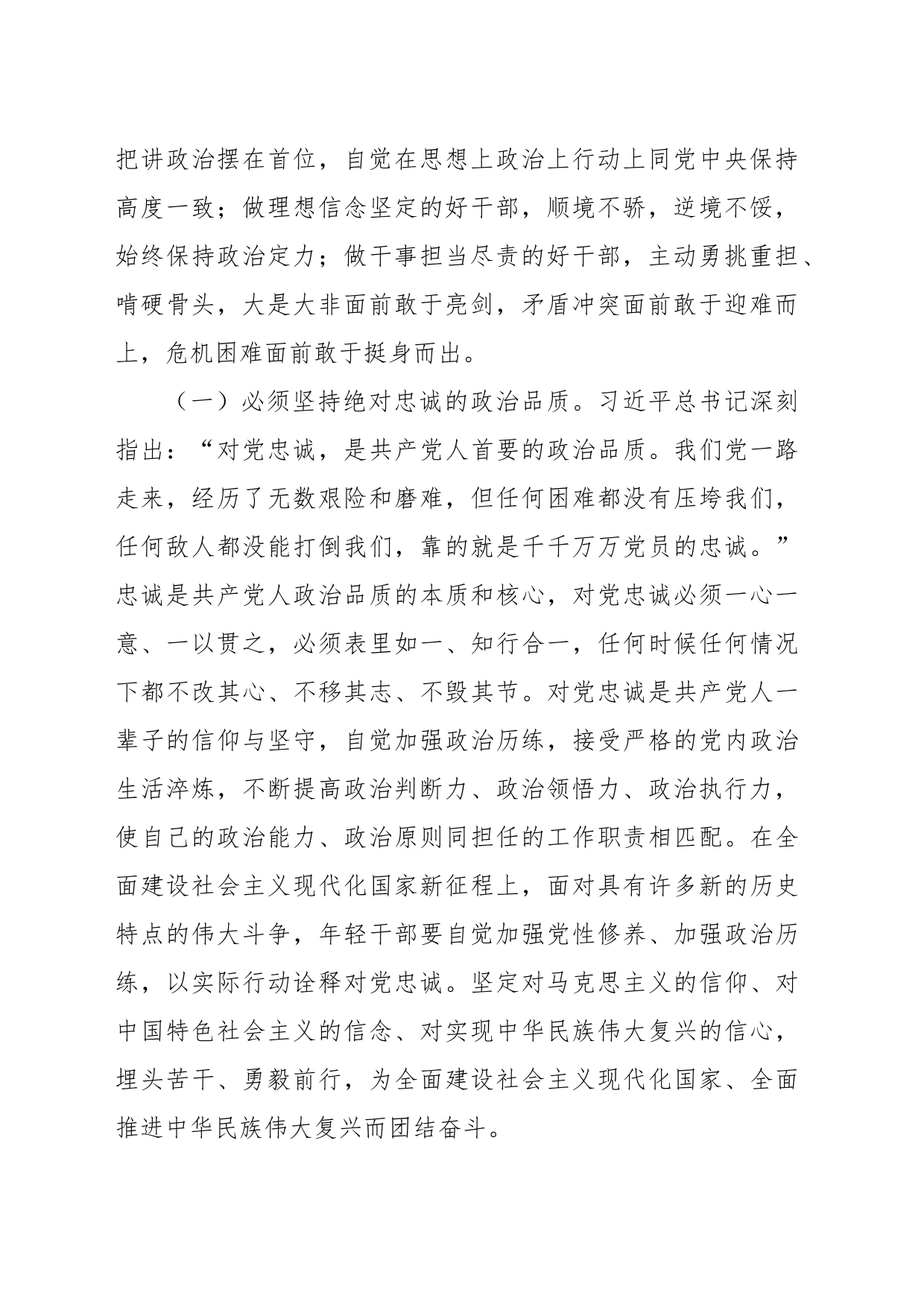 青年理论学习小组专题党课_第2页