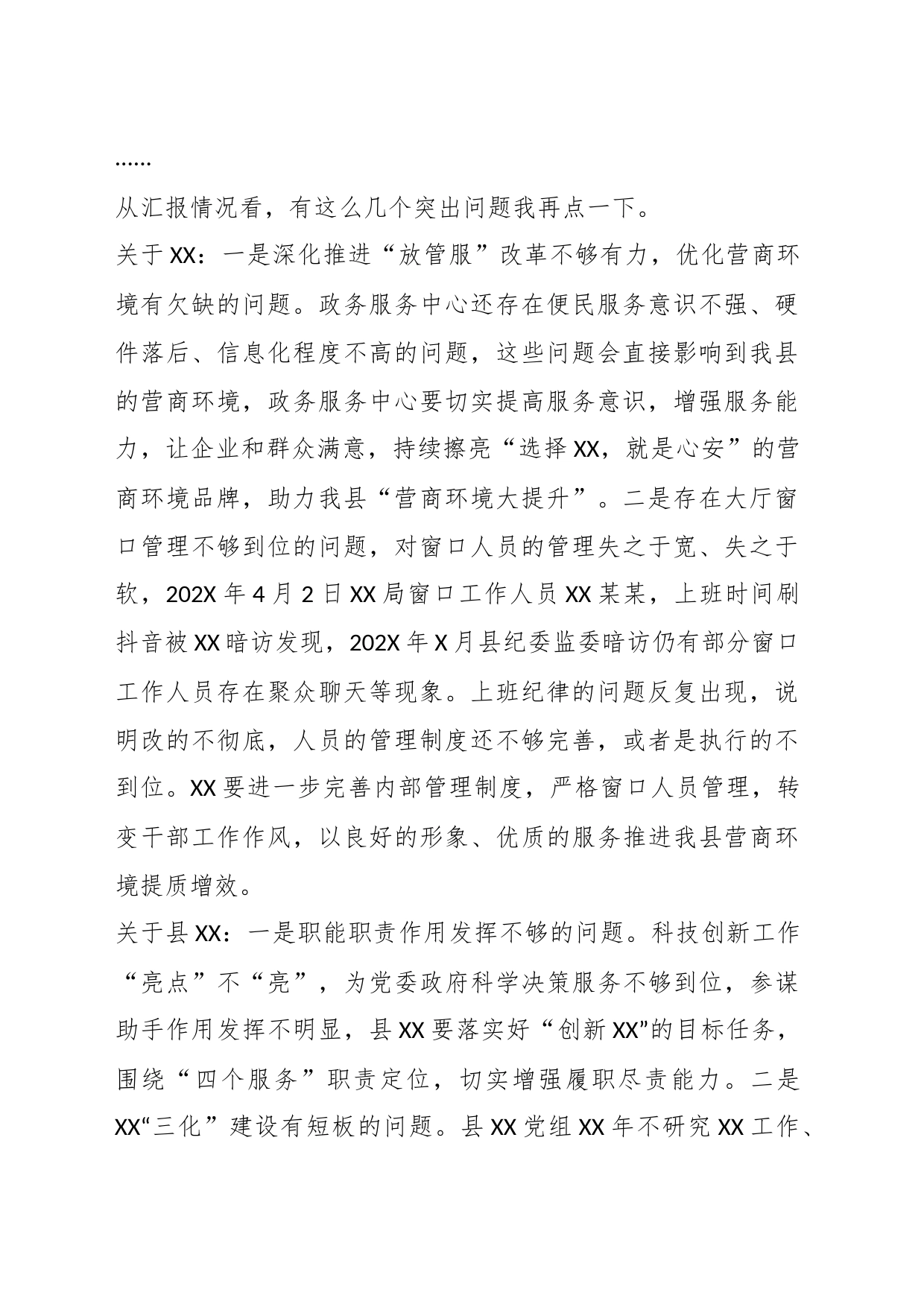 领导在某县委书记专题会上听取十九届县委第五轮巡察情况时的点评讲话_第2页