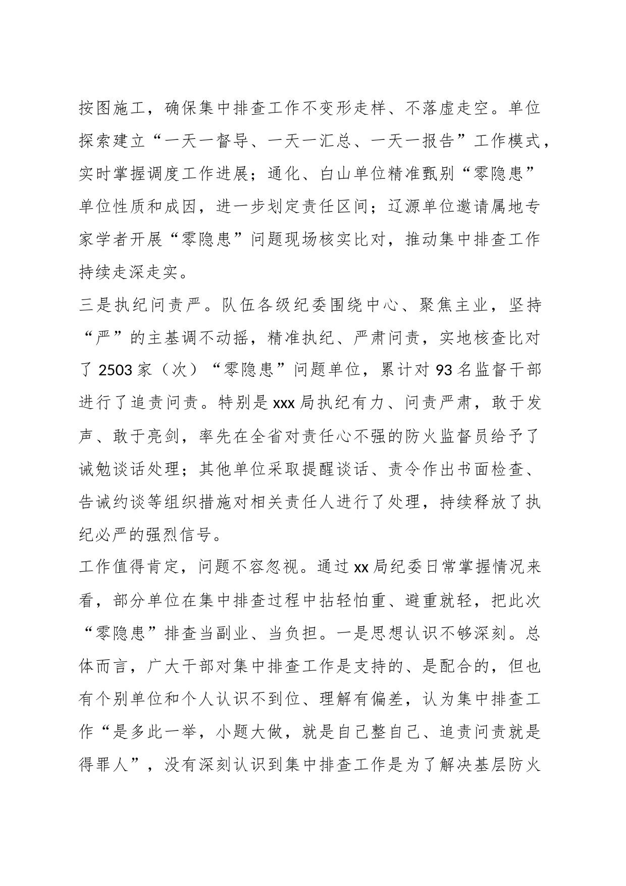 领导在监督安全隐患问题集中排查总结点评会上的讲话_第2页