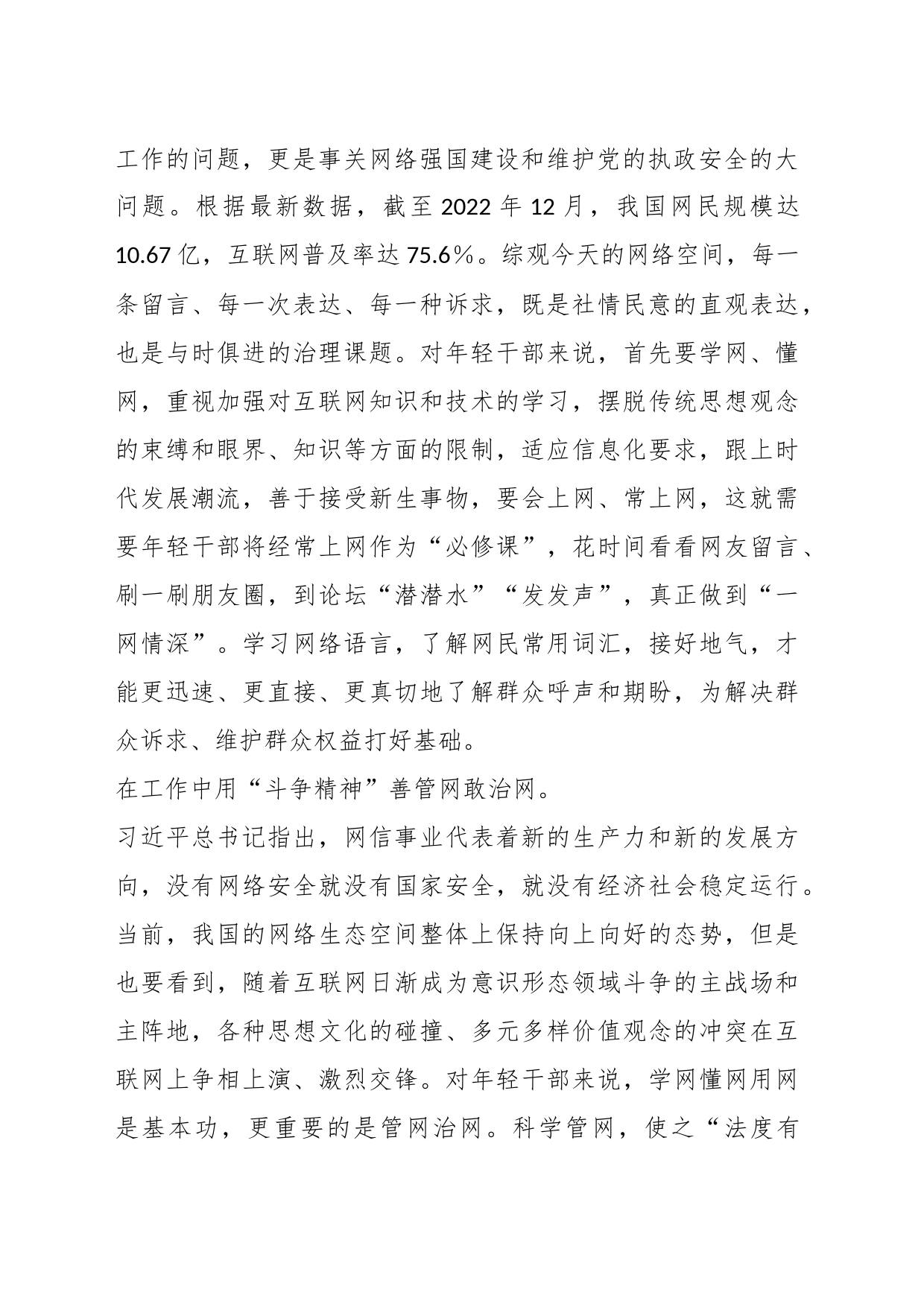 网信办主任研讨发言：年轻干部要学网懂网用网_第2页