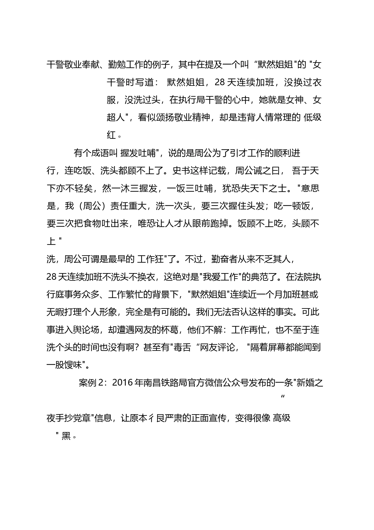 高度警惕“低级红”-“高级黑”-始终保政治上的清醒坚定_第2页