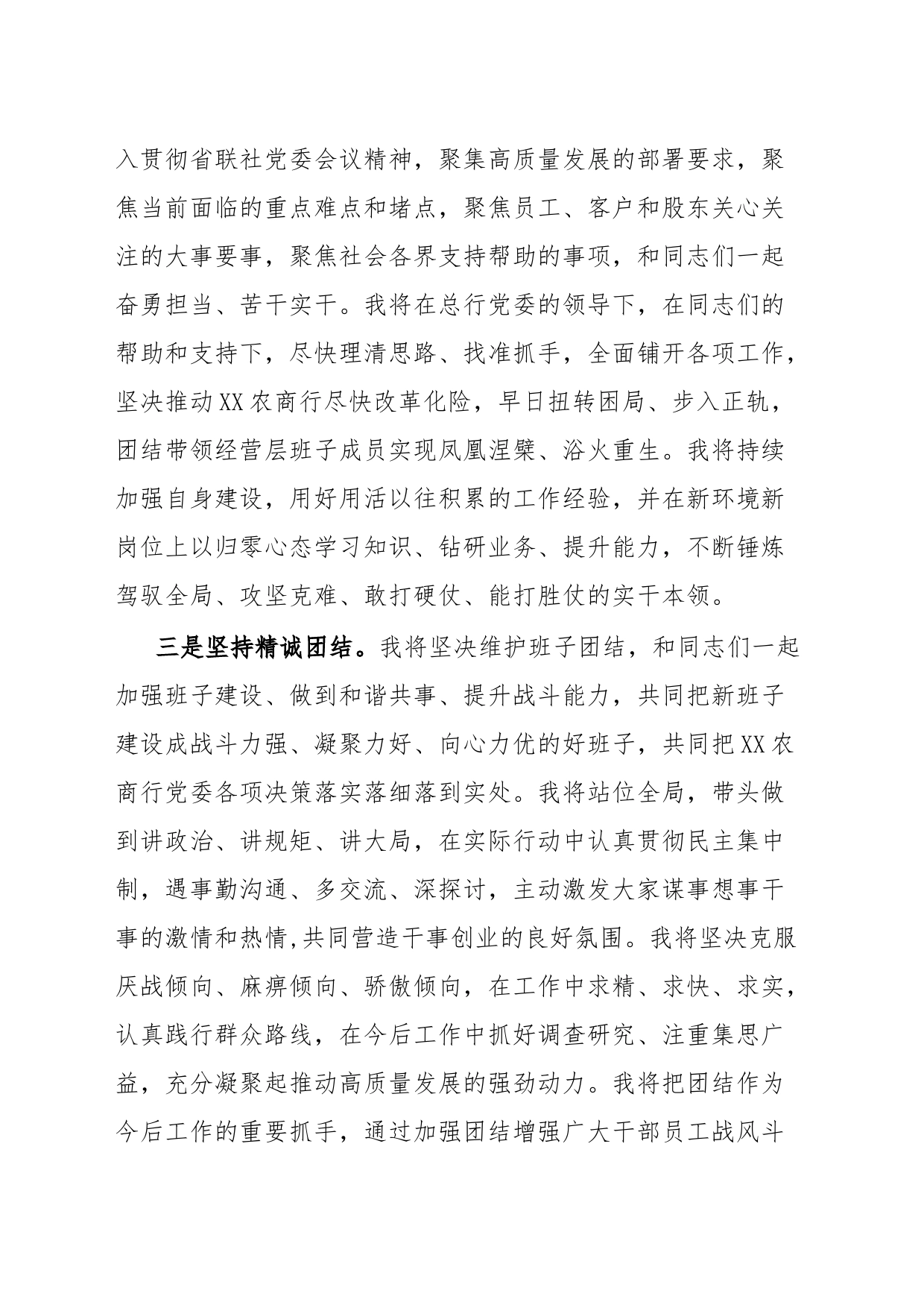 高管任职表态发言_第2页