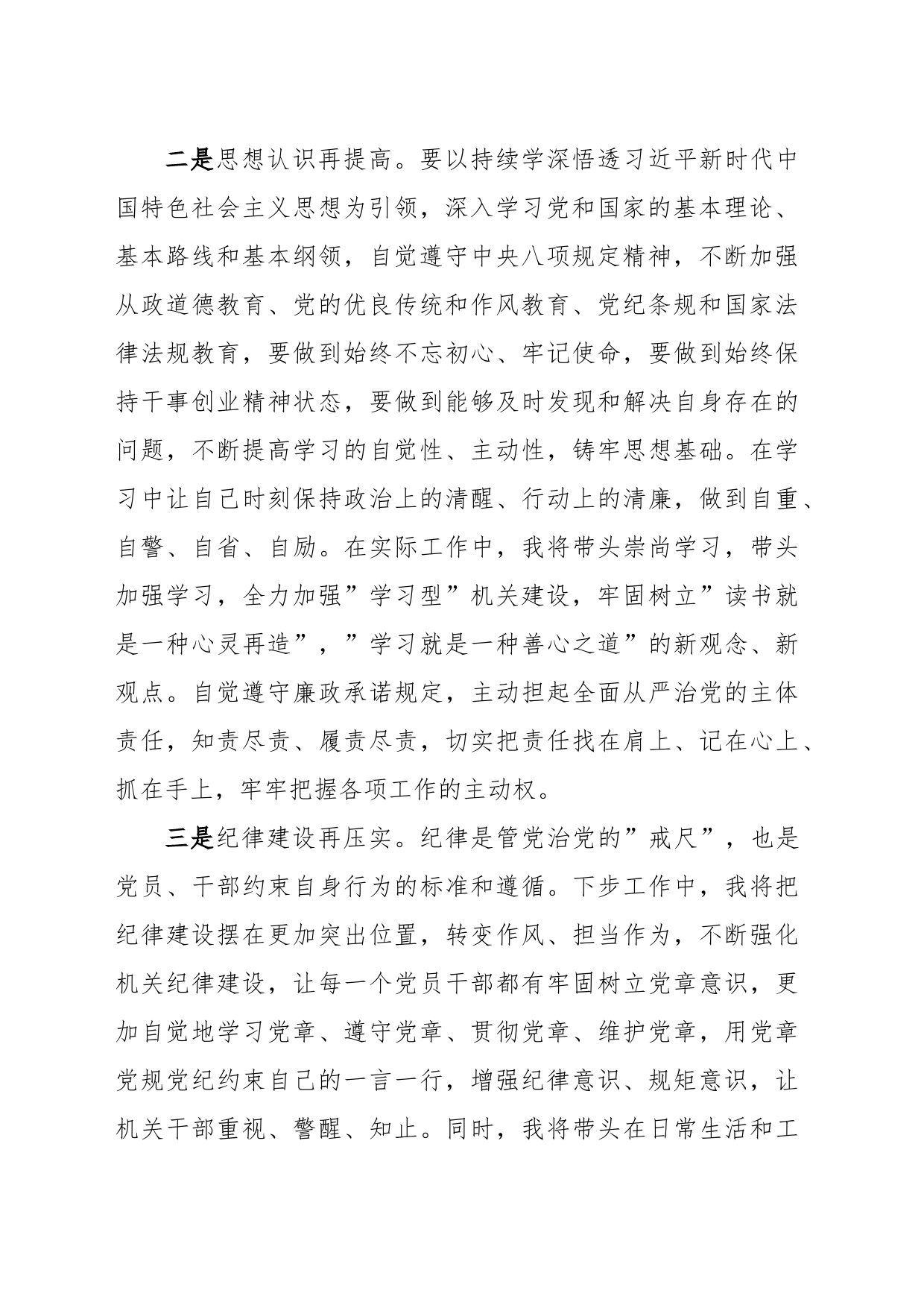 警示教育专题会议交流发言_第2页