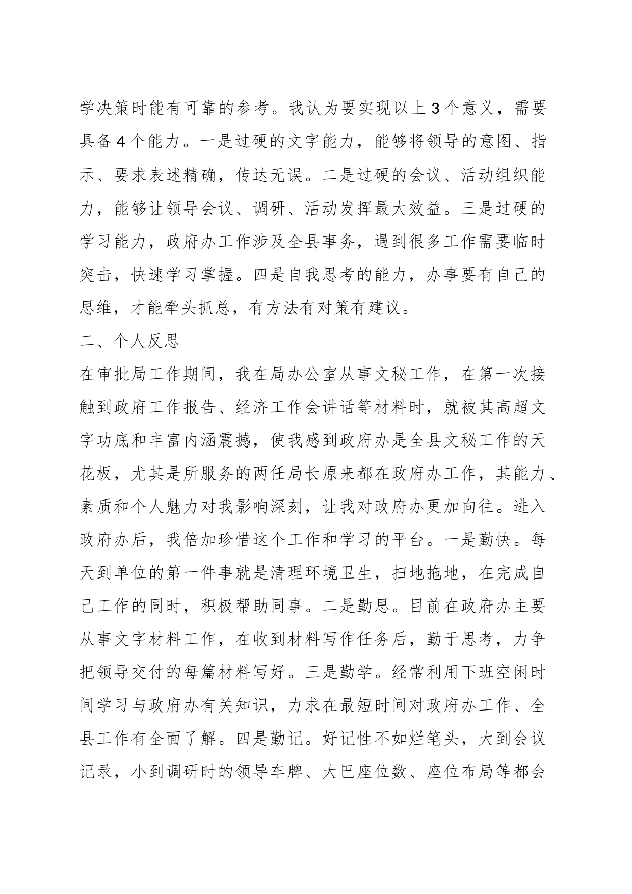 （2篇）关于“三抓三提”专题生活会发言材料_第2页