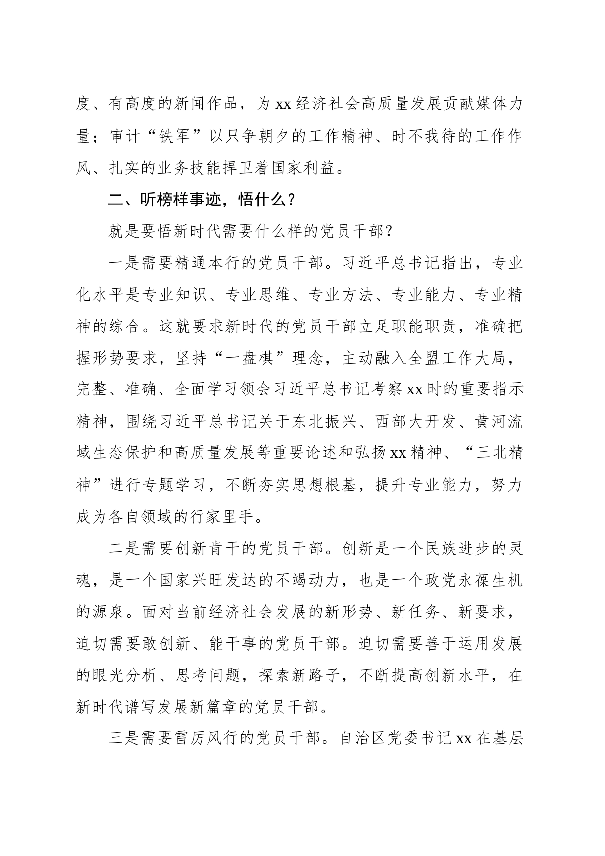 贸促会会长在x直机关工委“身边榜样”学习教育集中党日活动上的发言_第2页