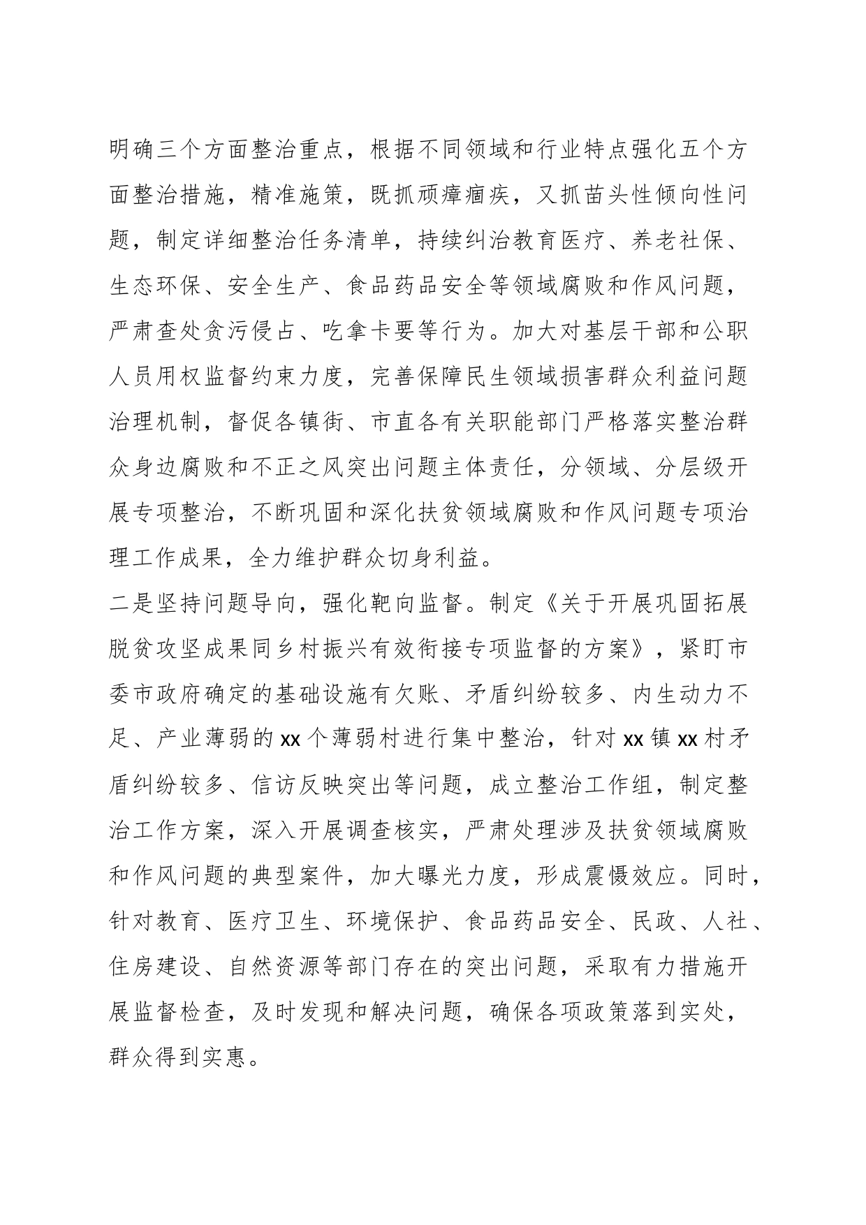 （2篇）某市纪委关于持续整治群众身边腐败和不正之风问题的调研报告_第2页