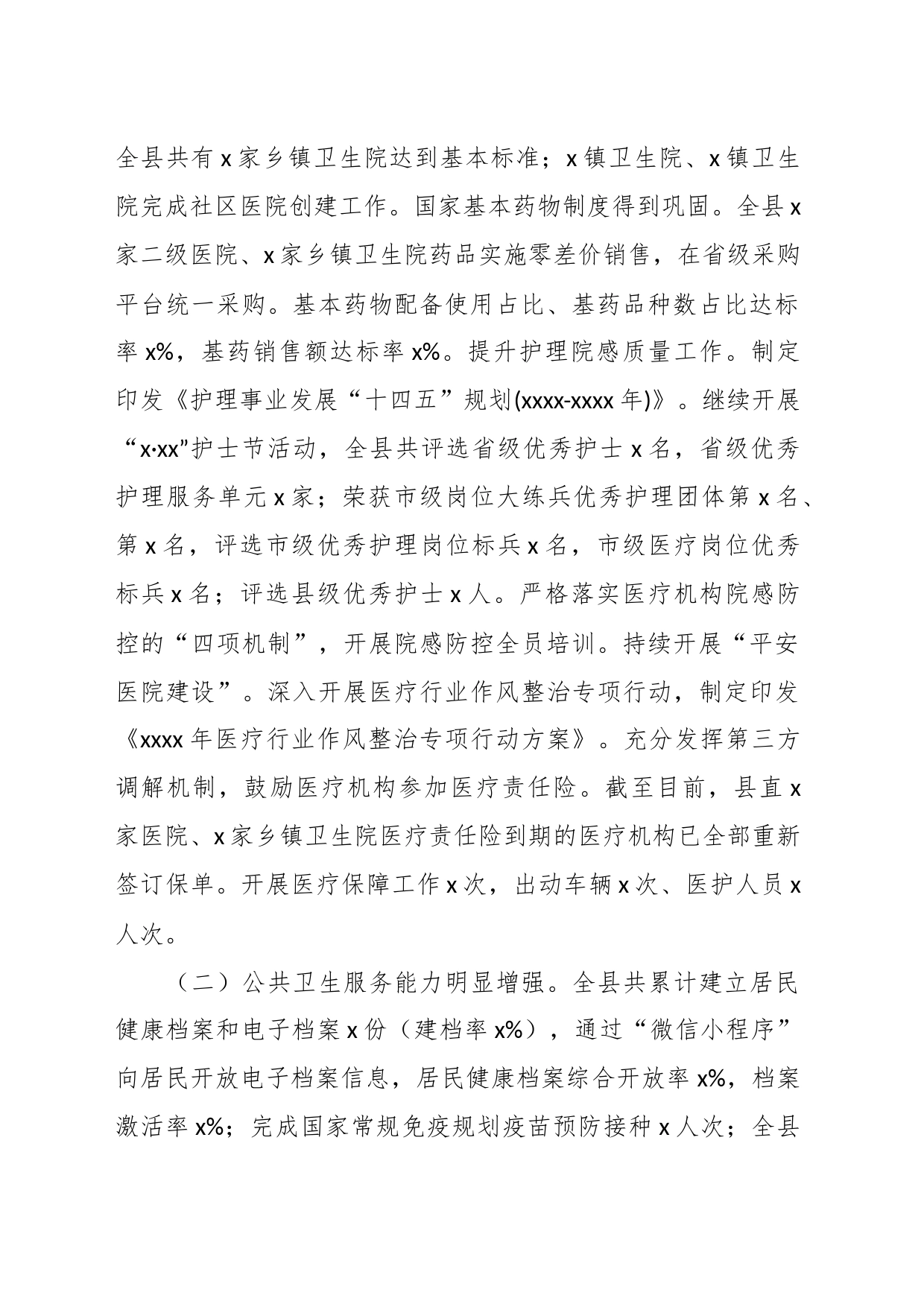 （3篇）2023年以来卫健委工作总结材料_第2页