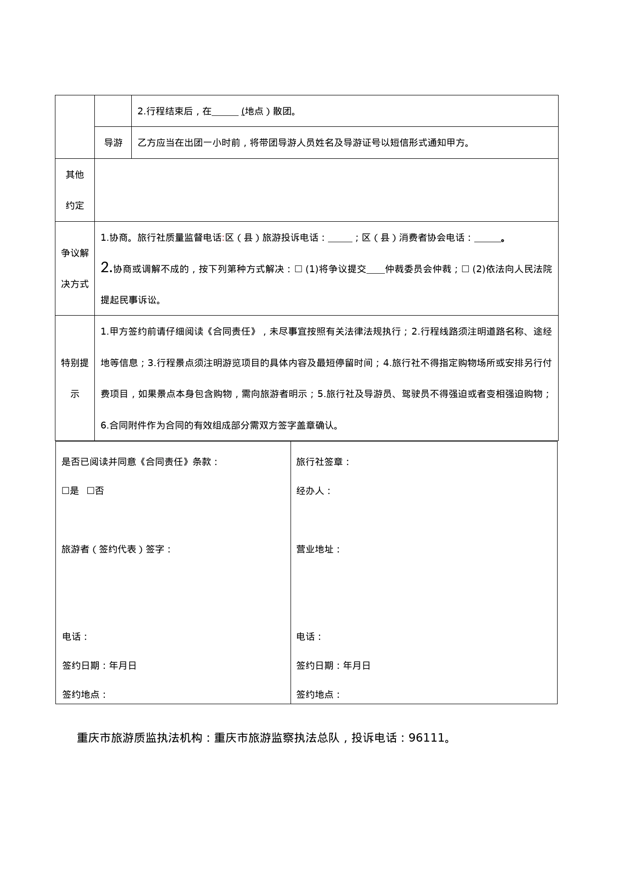 重庆市“市内游”合同示范文本（2017版）_第2页