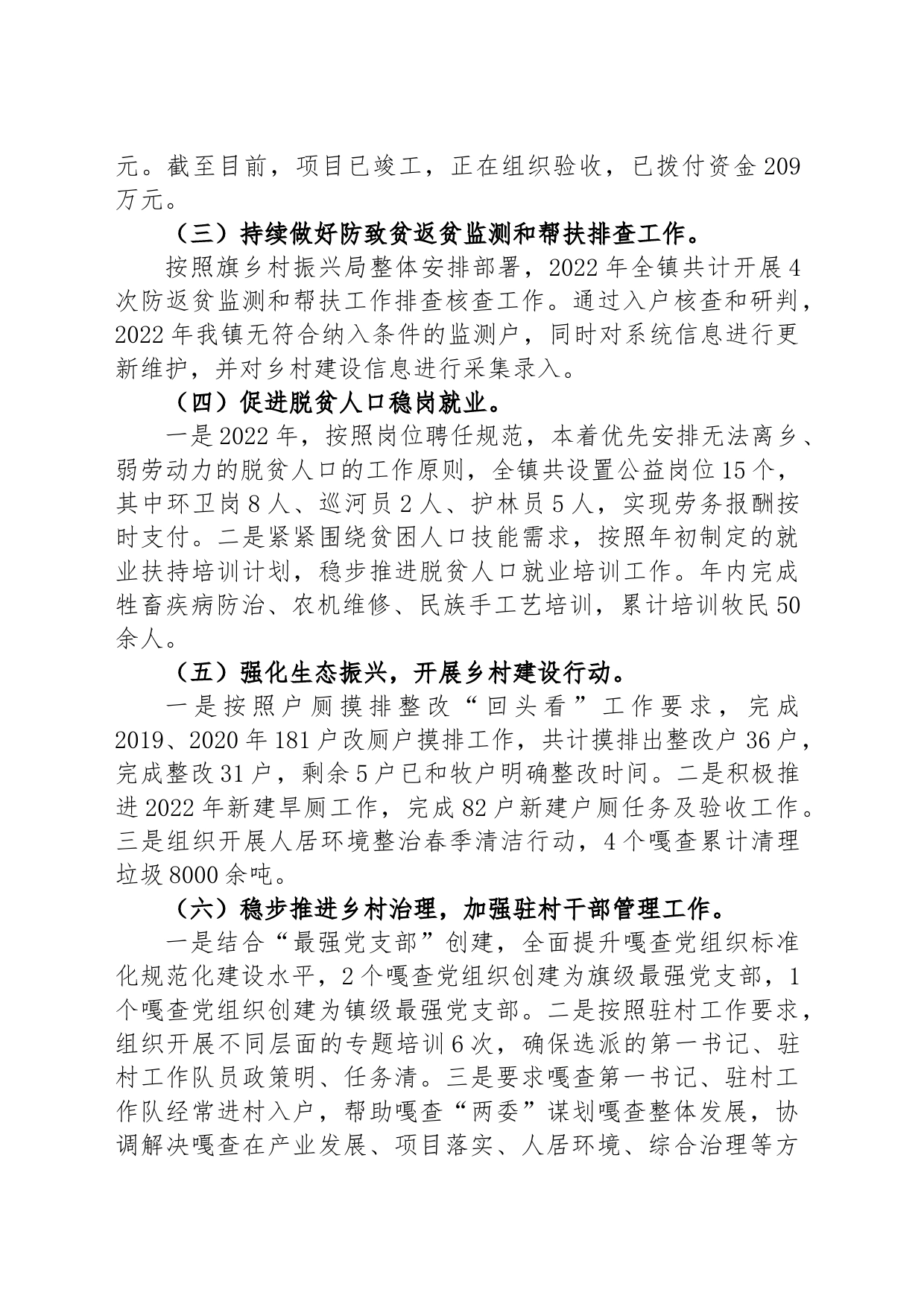 镇关于乡村振兴调研报告_第2页