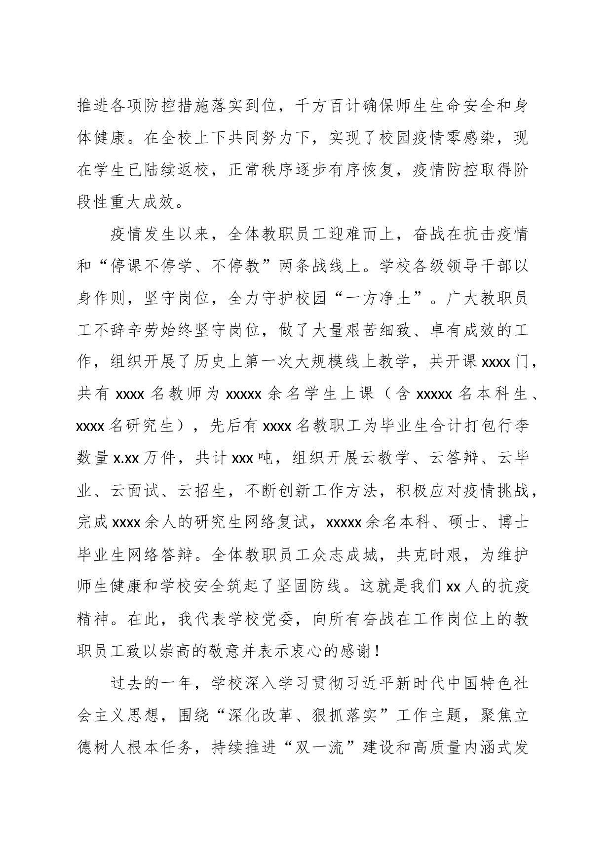 （14篇）省市县各级领导和高校党委书记、院长在庆祝第xx个教师节座谈会上的讲话材料汇编_第2页