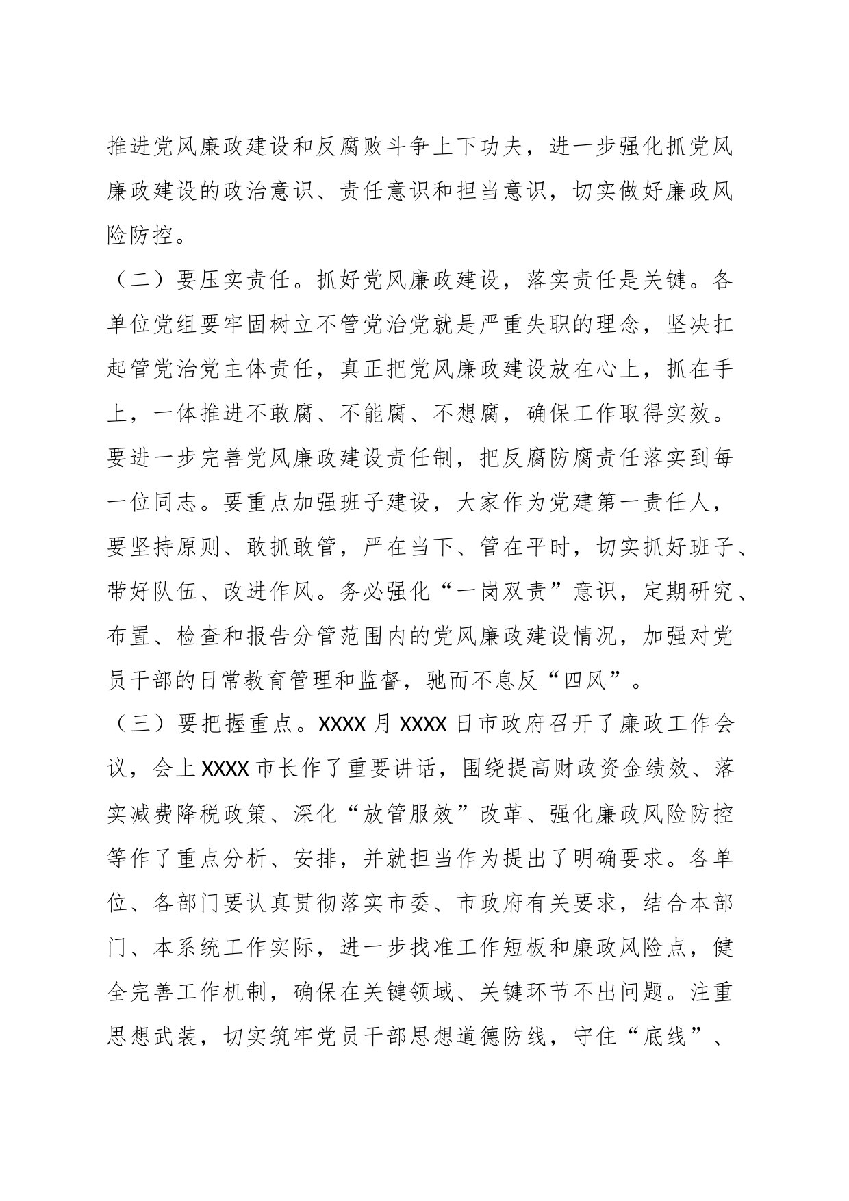 领导在党风廉政建设会议上的讲话提纲_第2页