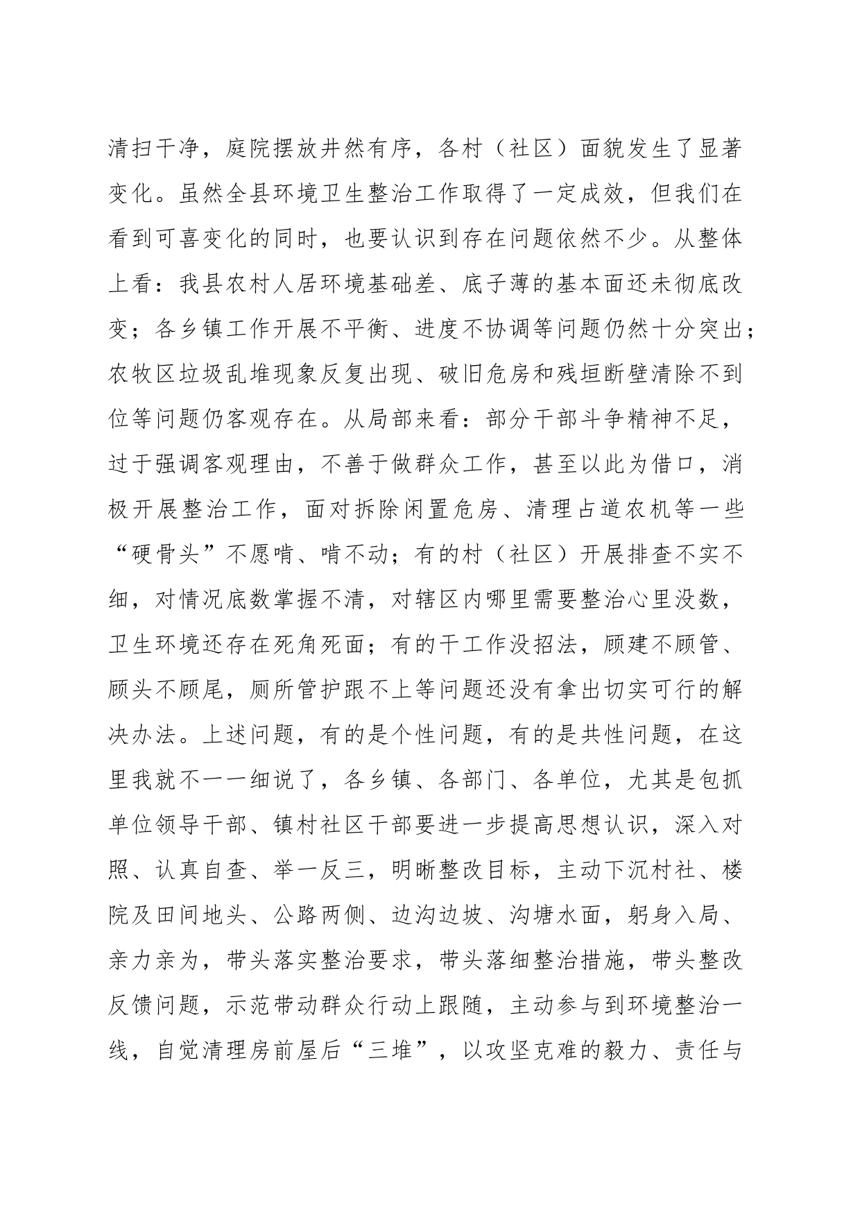 领导在全县环境卫生整治工作推进会上的讲话_第2页