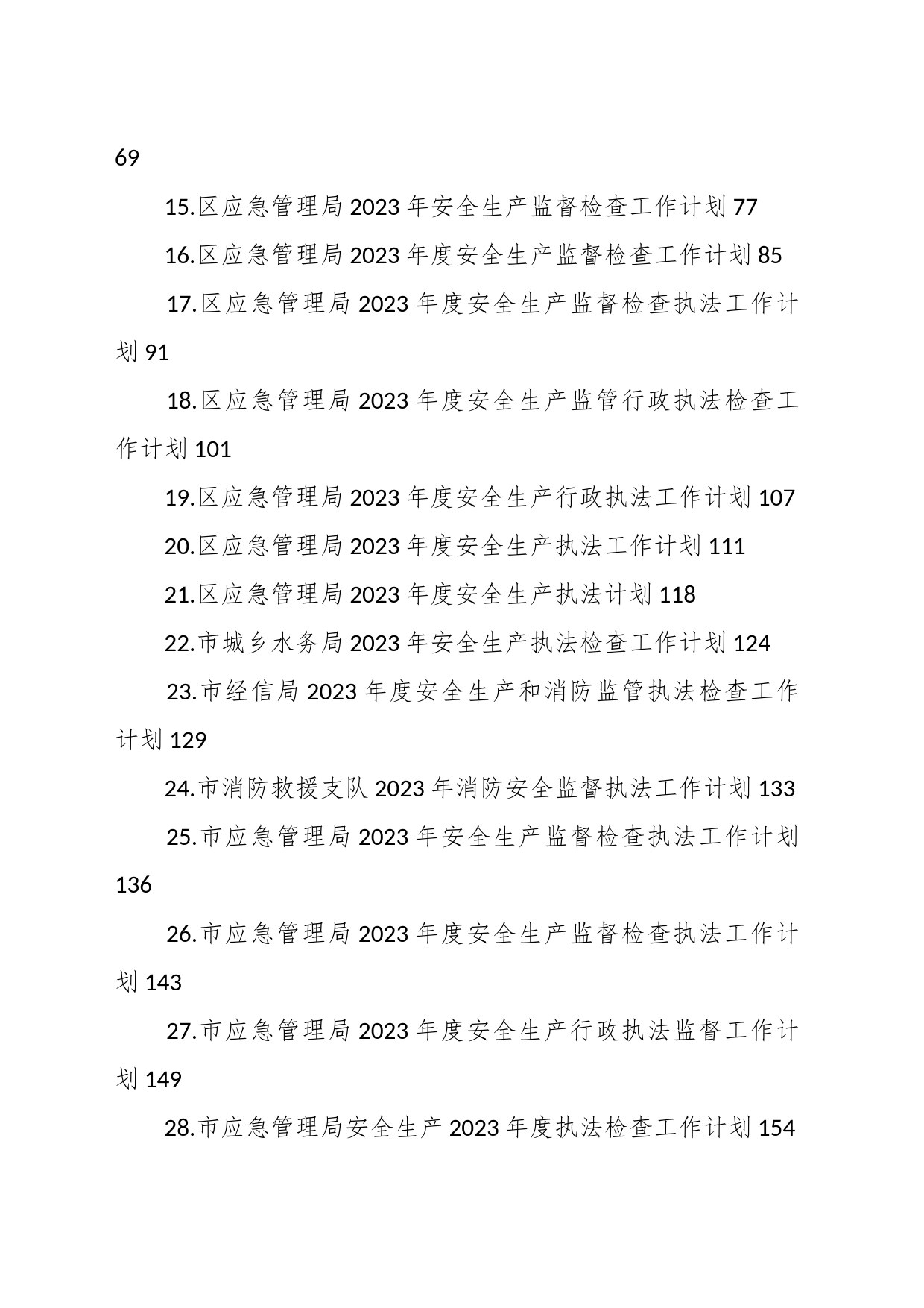 （41篇）2023年度安全生产执法工作计划汇编_第2页