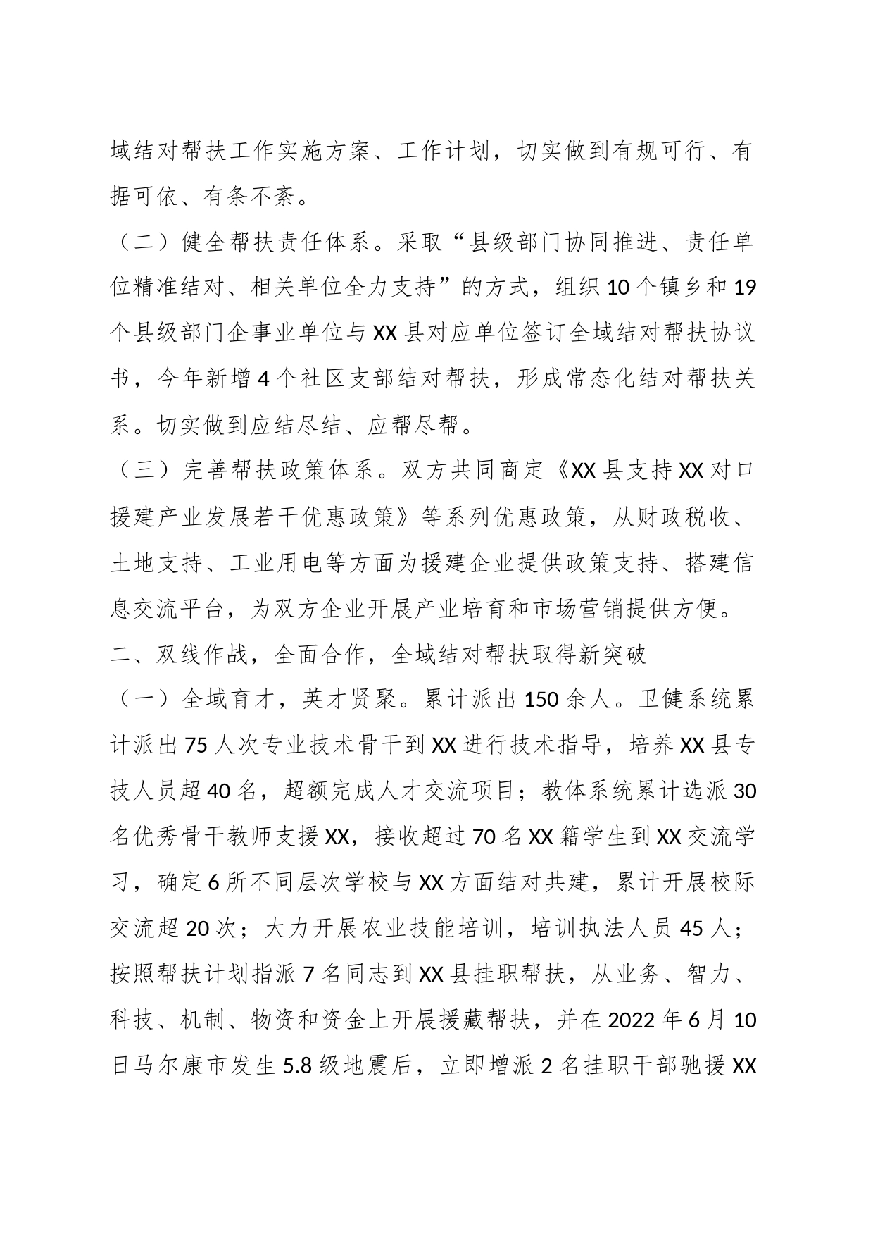 领导在全域结对帮扶工作座谈会上的讲话_第2页