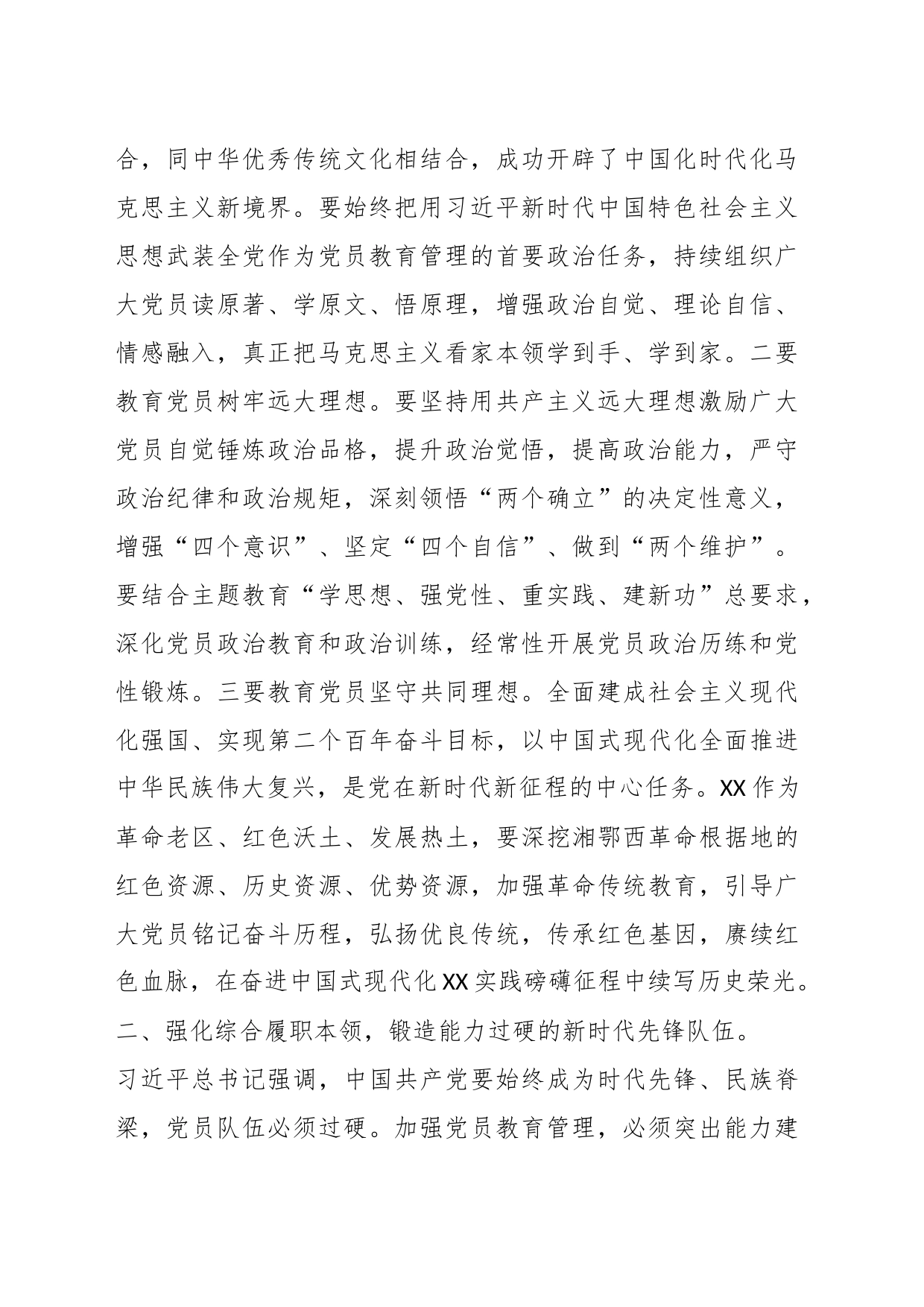 领导在全市党员干部教育管理工作座谈会上的讲话_第2页