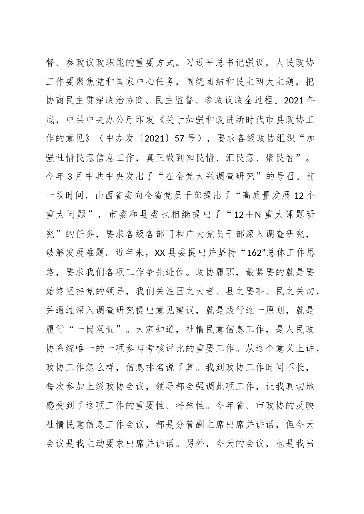 领导在县政协反映社情民意信息工作推进会议上的讲话_第2页