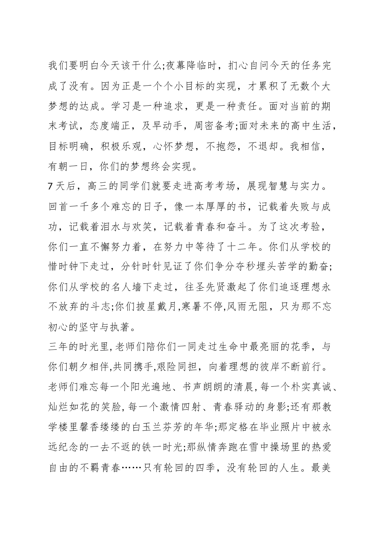 （4篇）领导慰问高考学生的讲话稿_第2页