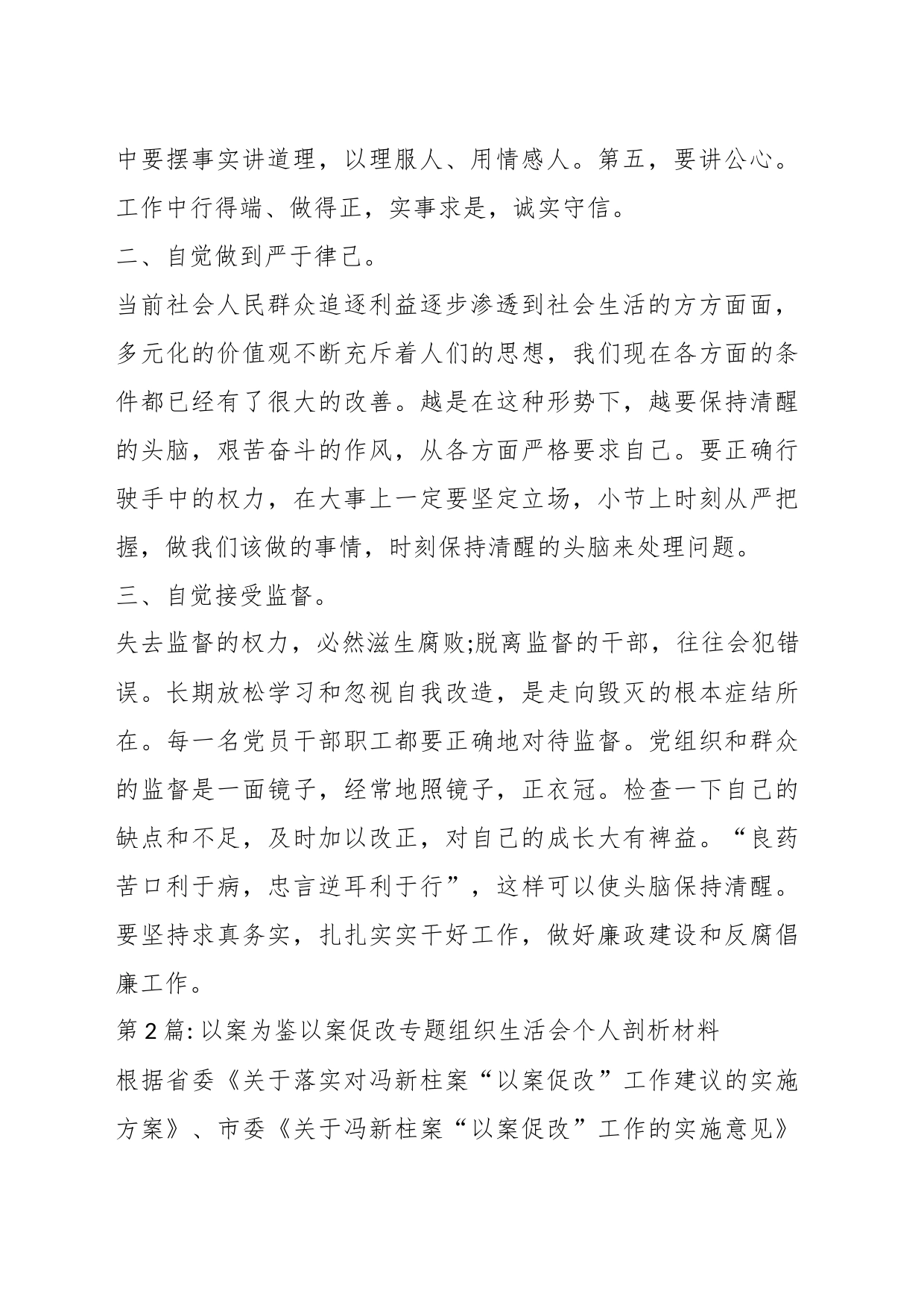 （12篇）以案为鉴以案促改专题组织生活会个人剖析材料_第2页