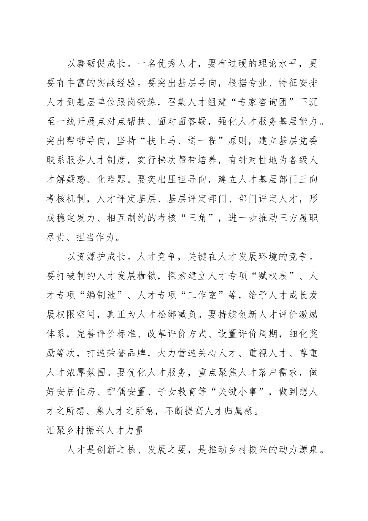 （25篇）关于组织部部长在人才工作座谈会上的交流发言材料汇编_第2页