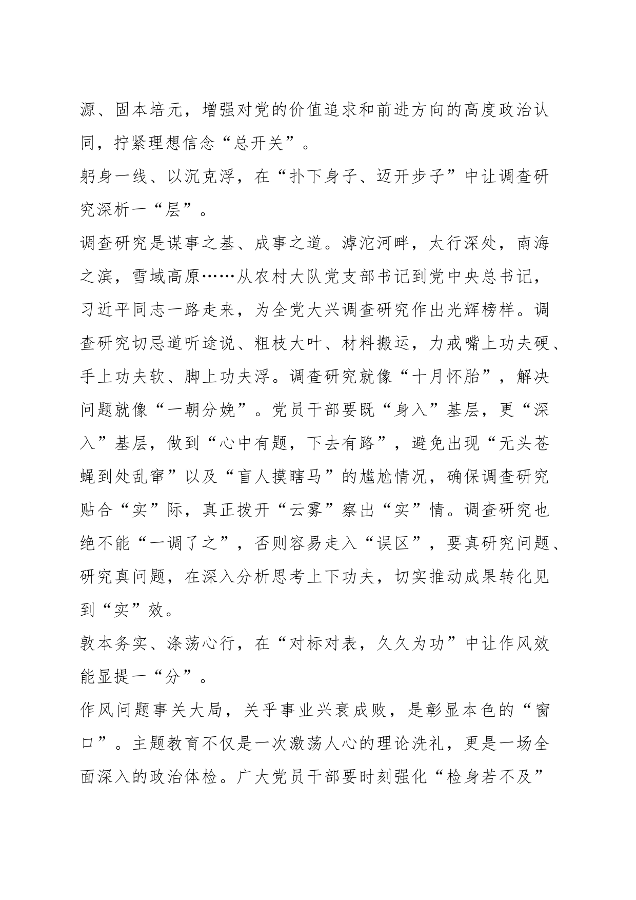 （2篇）有关第二批主题教育筹备工作座谈会研讨材料_第2页