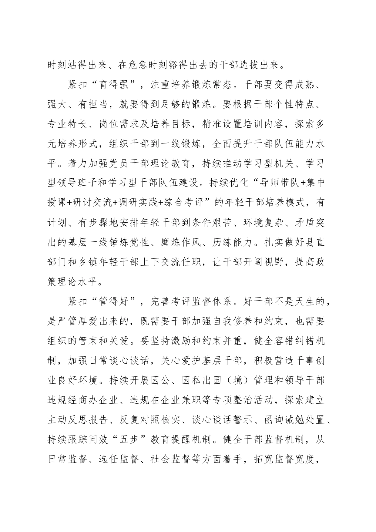 （6篇）关于组织部部长在干部管理教育座谈会上的交流发言汇编_第2页