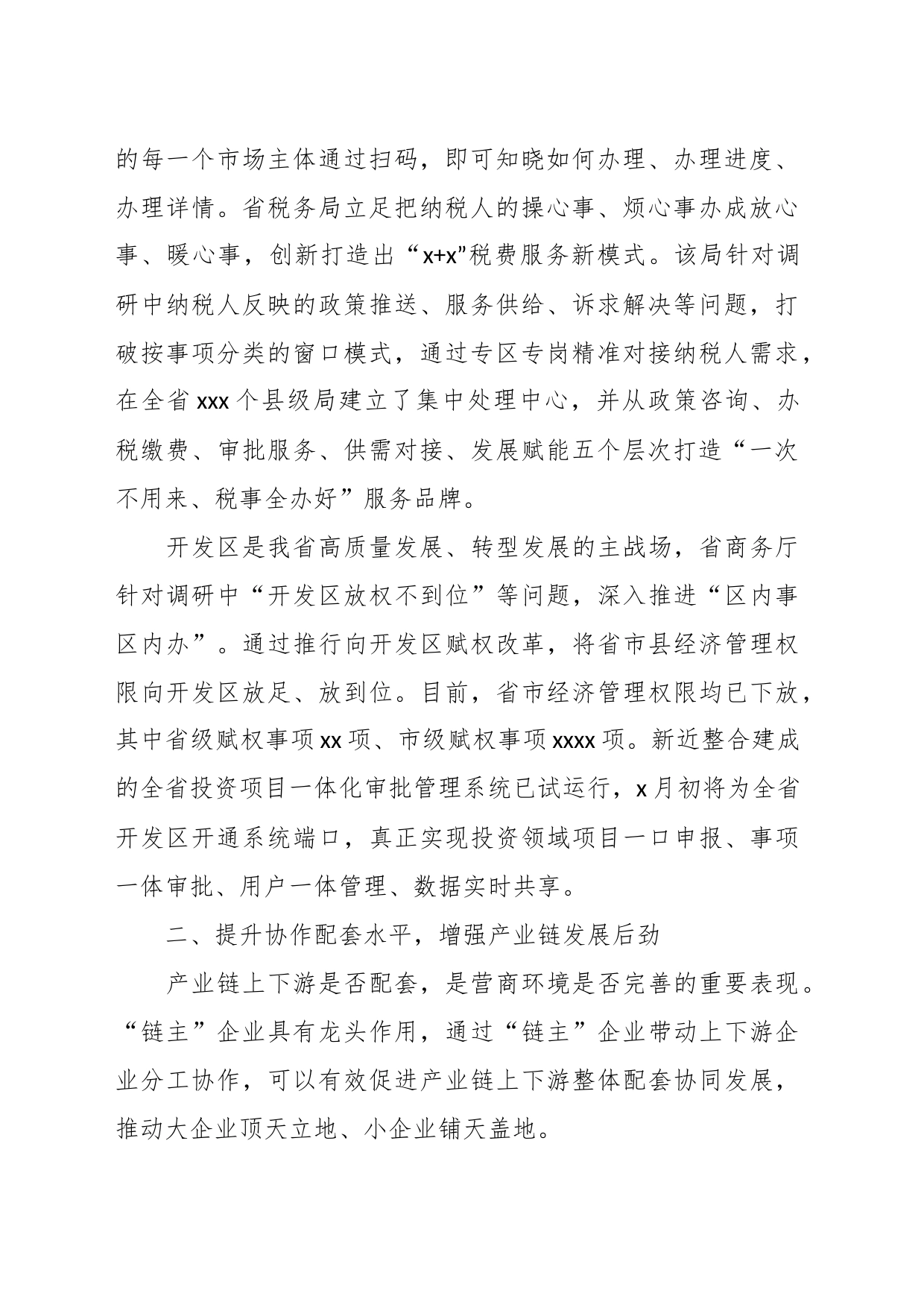 （7篇）关于调研成果经验交流发言与综述_第2页