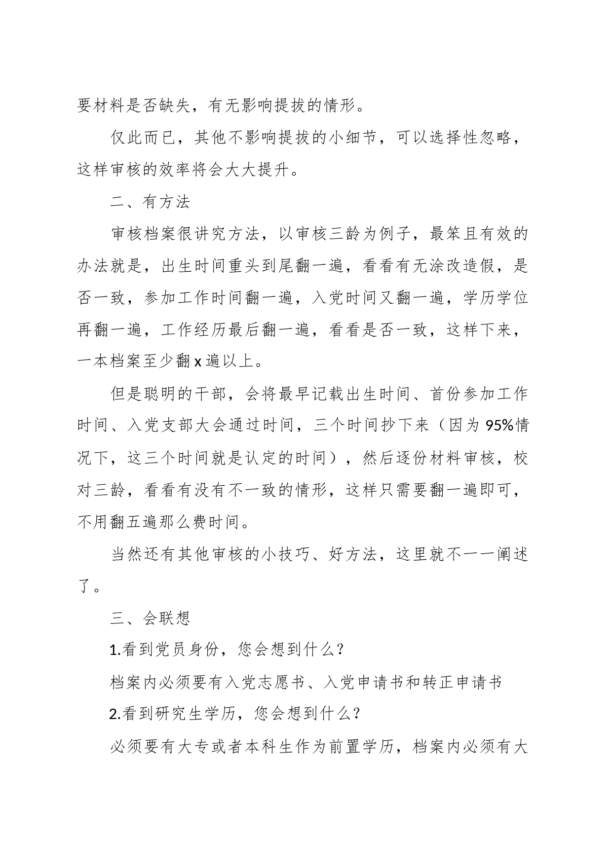 （7篇）有关于干部人事档案管理经验交流材料汇编_第2页