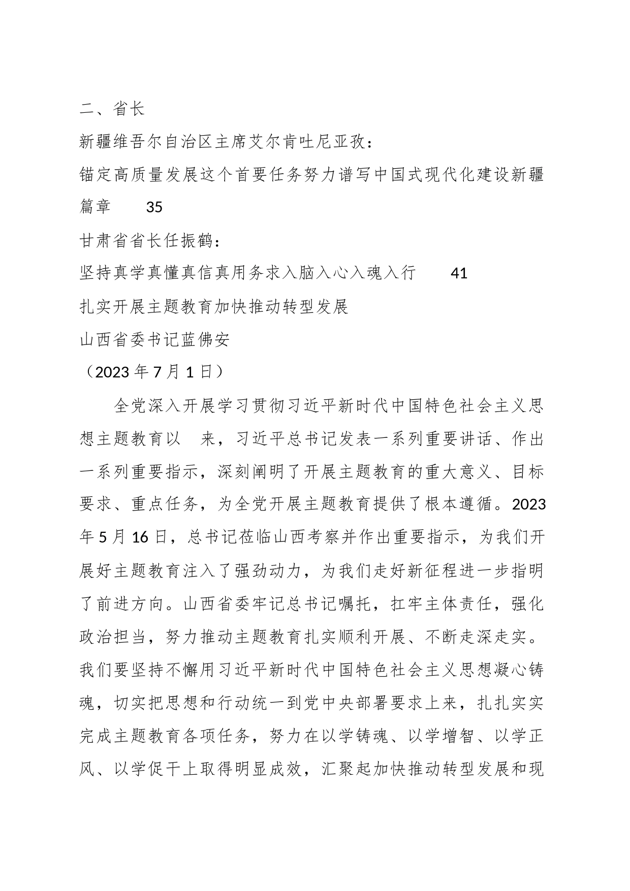 （8篇）2023年7月各省委书记、省长公开发表的讲话文章_第2页