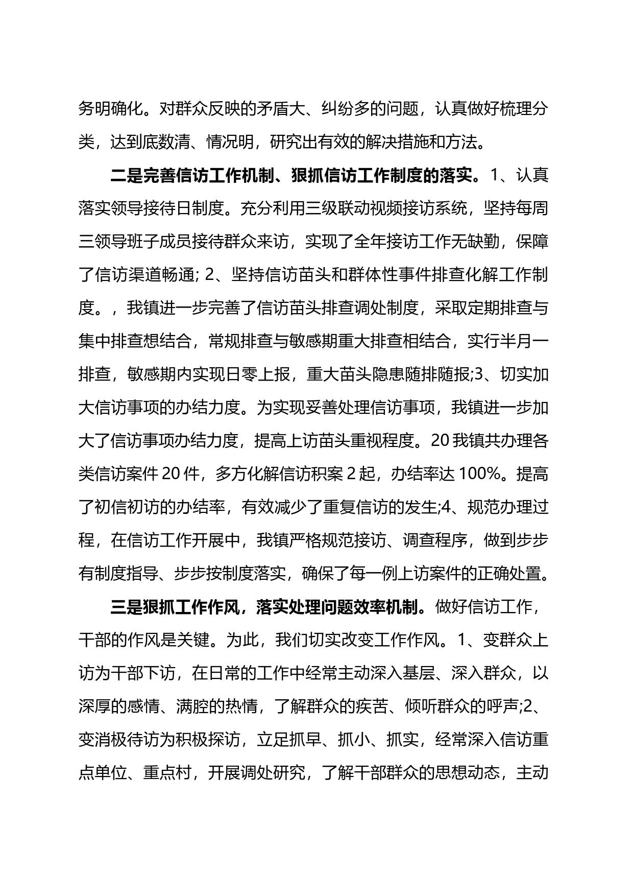 2023XX乡镇街道街道信访工作汇报_第2页