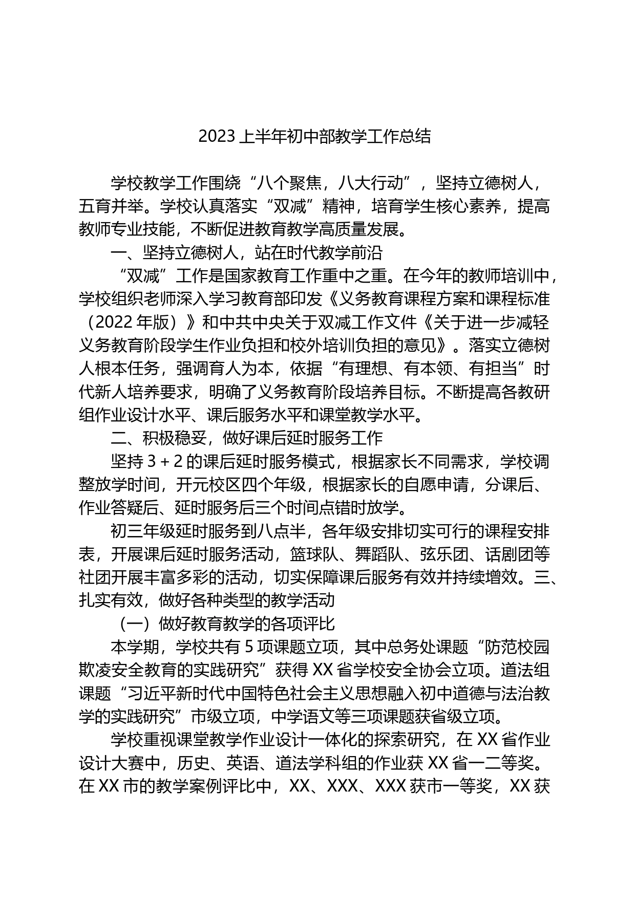 2023上半年初中部教学工作总结_第1页