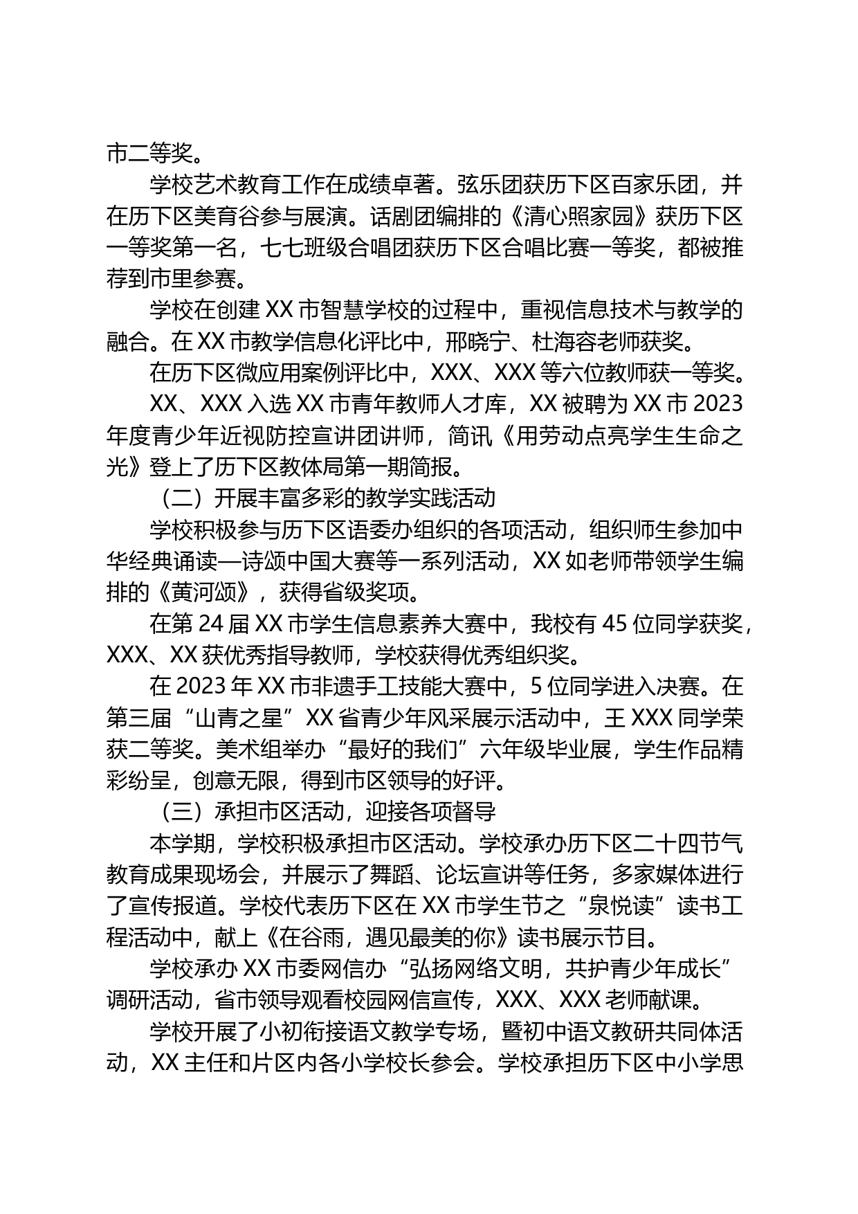 2023上半年初中部教学工作总结_第2页