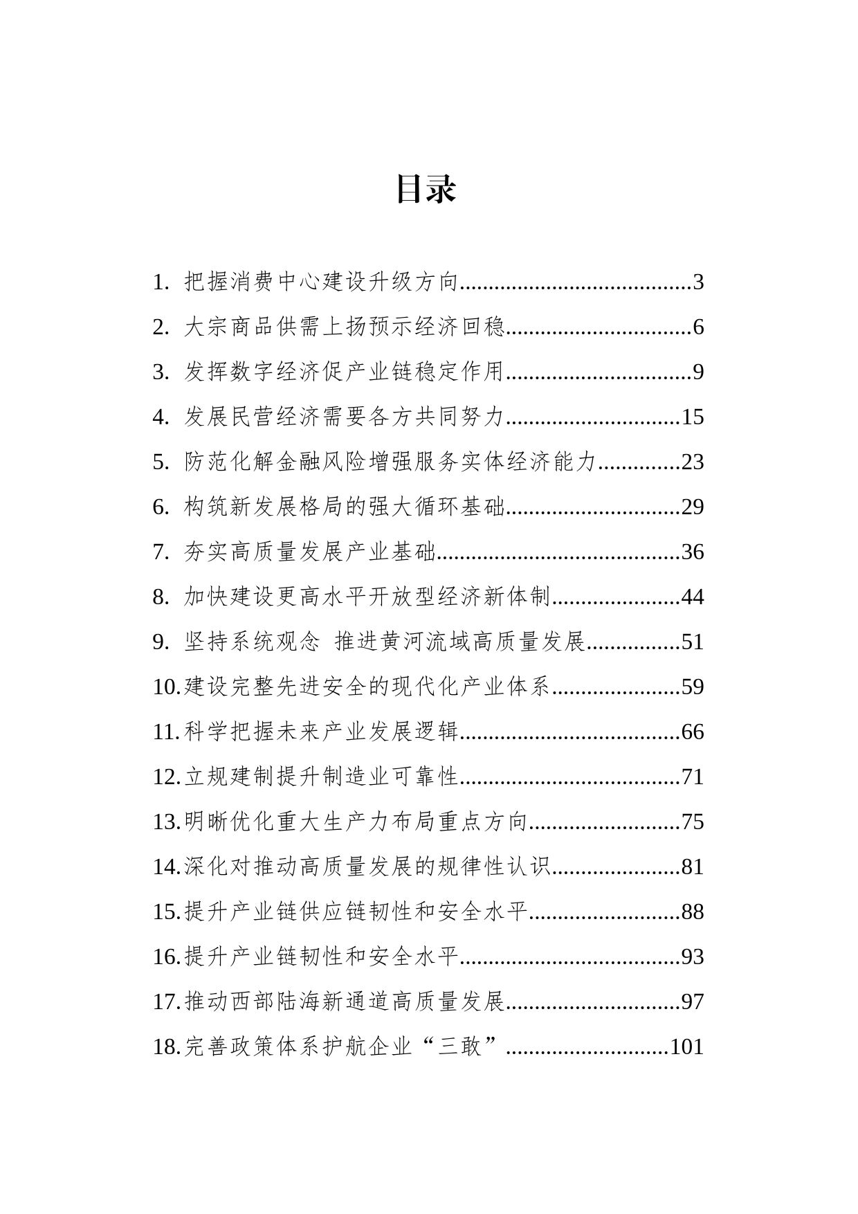 2023年7-8月经济类今日公文网编（24篇）_第1页