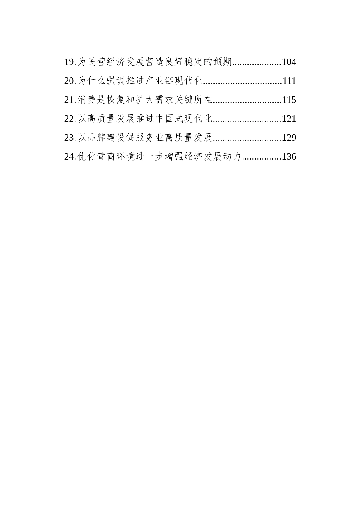 2023年7-8月经济类今日公文网编（24篇）_第2页