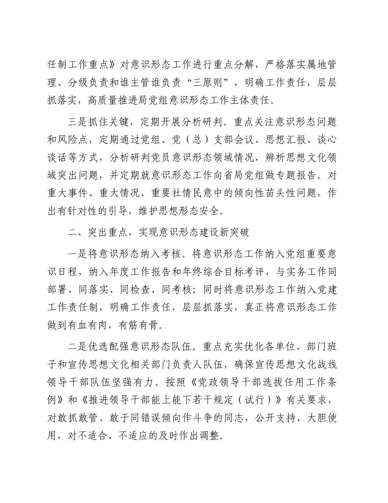 2023年上半年市局意识形态工作情况总结_第2页