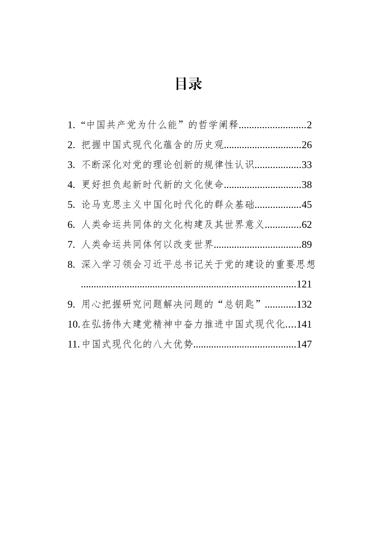 2023年7月党建理论汇编（11篇）_第1页