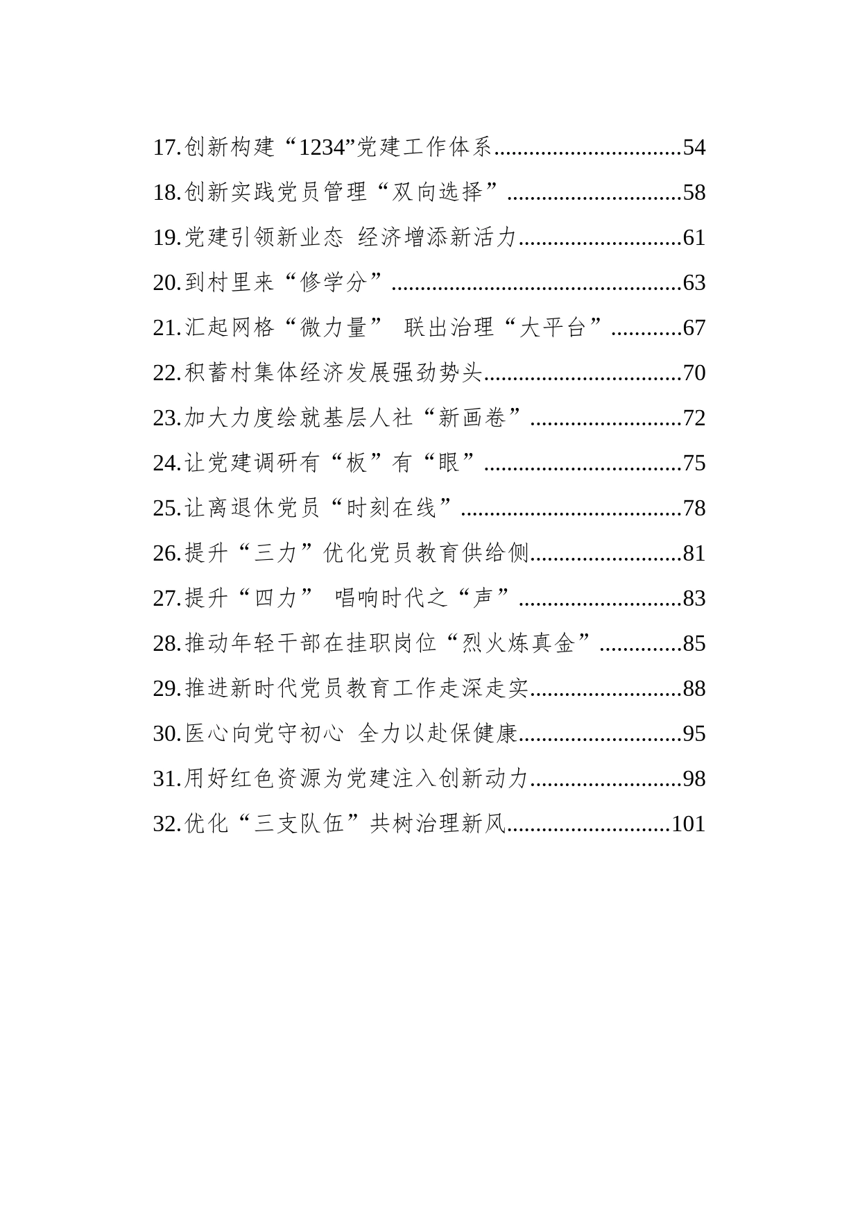 2023年7月基层党建经验案例汇编（32篇）_第2页