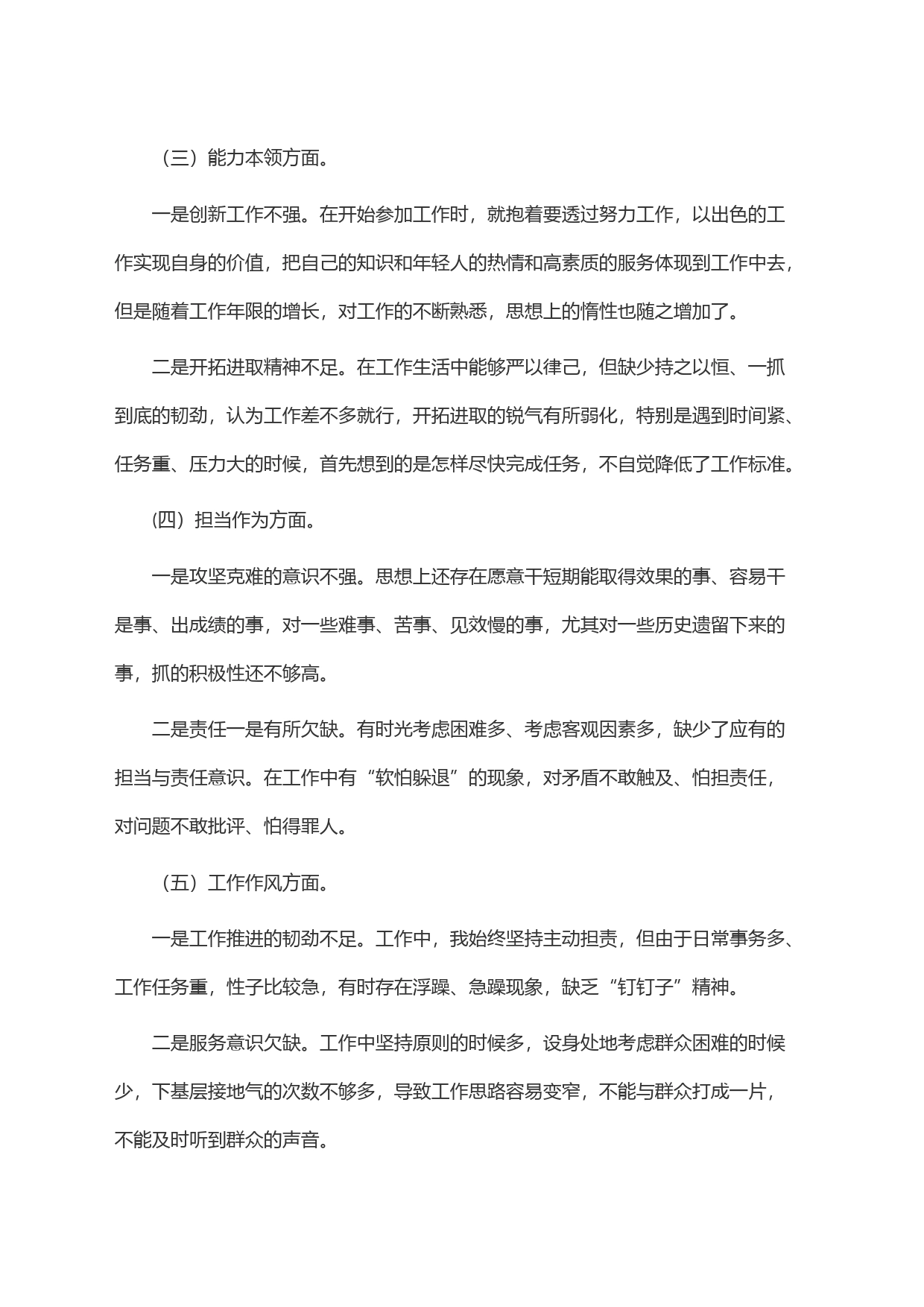 2023年专题组织生活会党员个人对照检查剖析材料_第2页