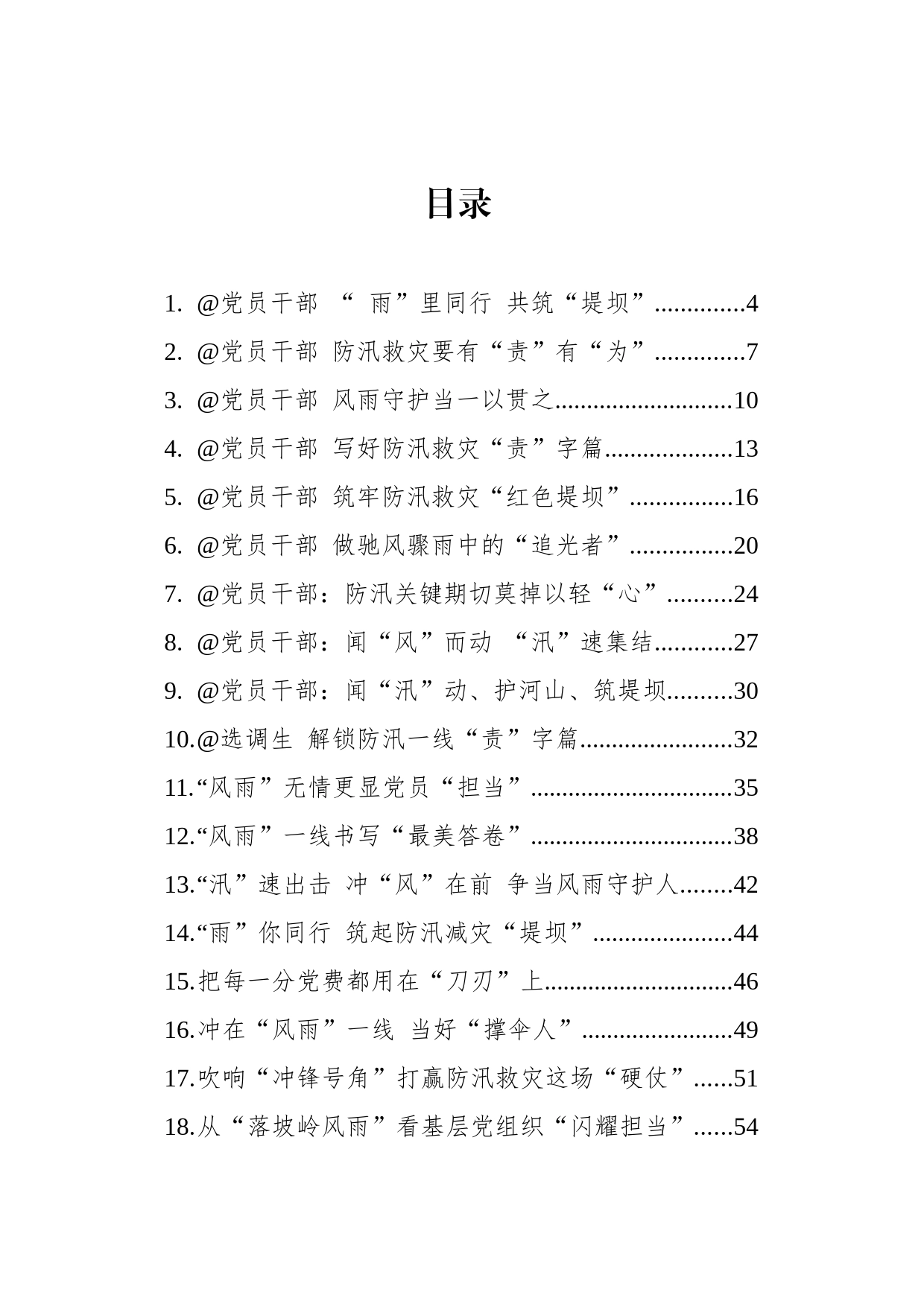 2023年8月防汛救灾今日公文网编（41篇）_第1页