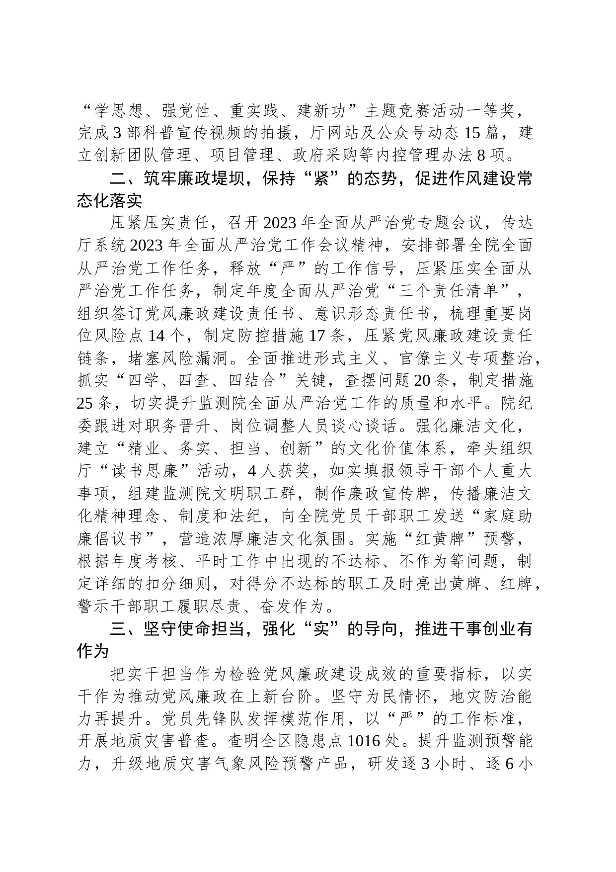 2023年XX事业单位上半年全面从严治党工作汇报_第2页