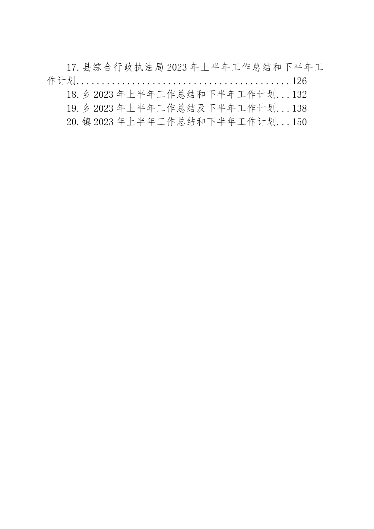 2023年上半年工作总结及下半年工作计划汇编（20篇）_第2页