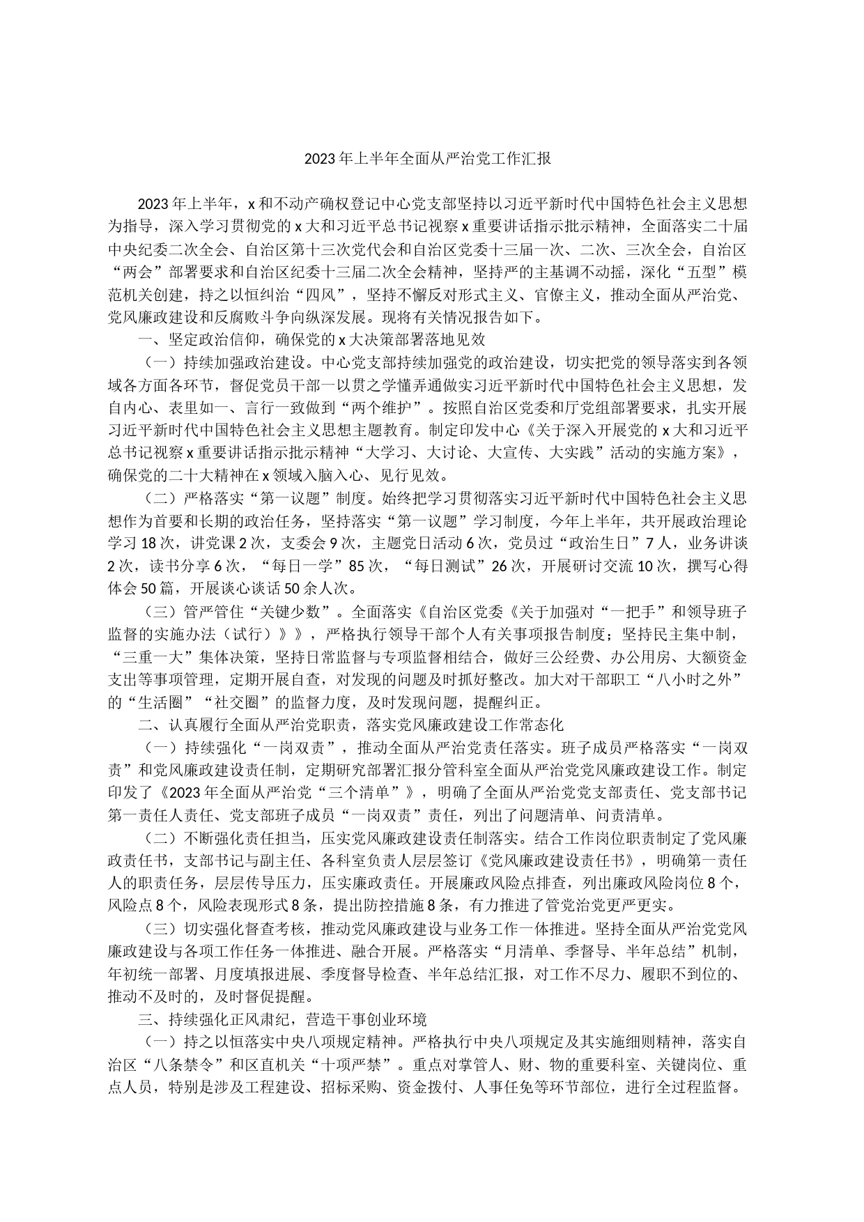 2023年上半年全面从严治党工作汇报(2)_第1页