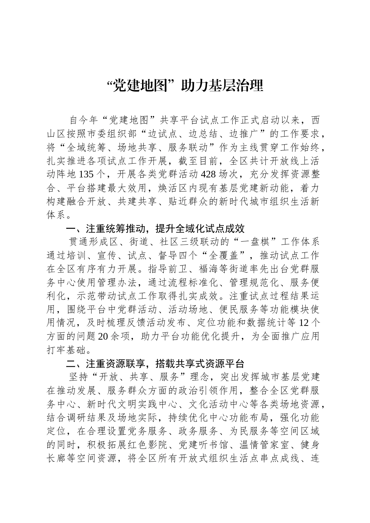 2023年党员教育工作联席会经验交流材料摘登汇编_第2页