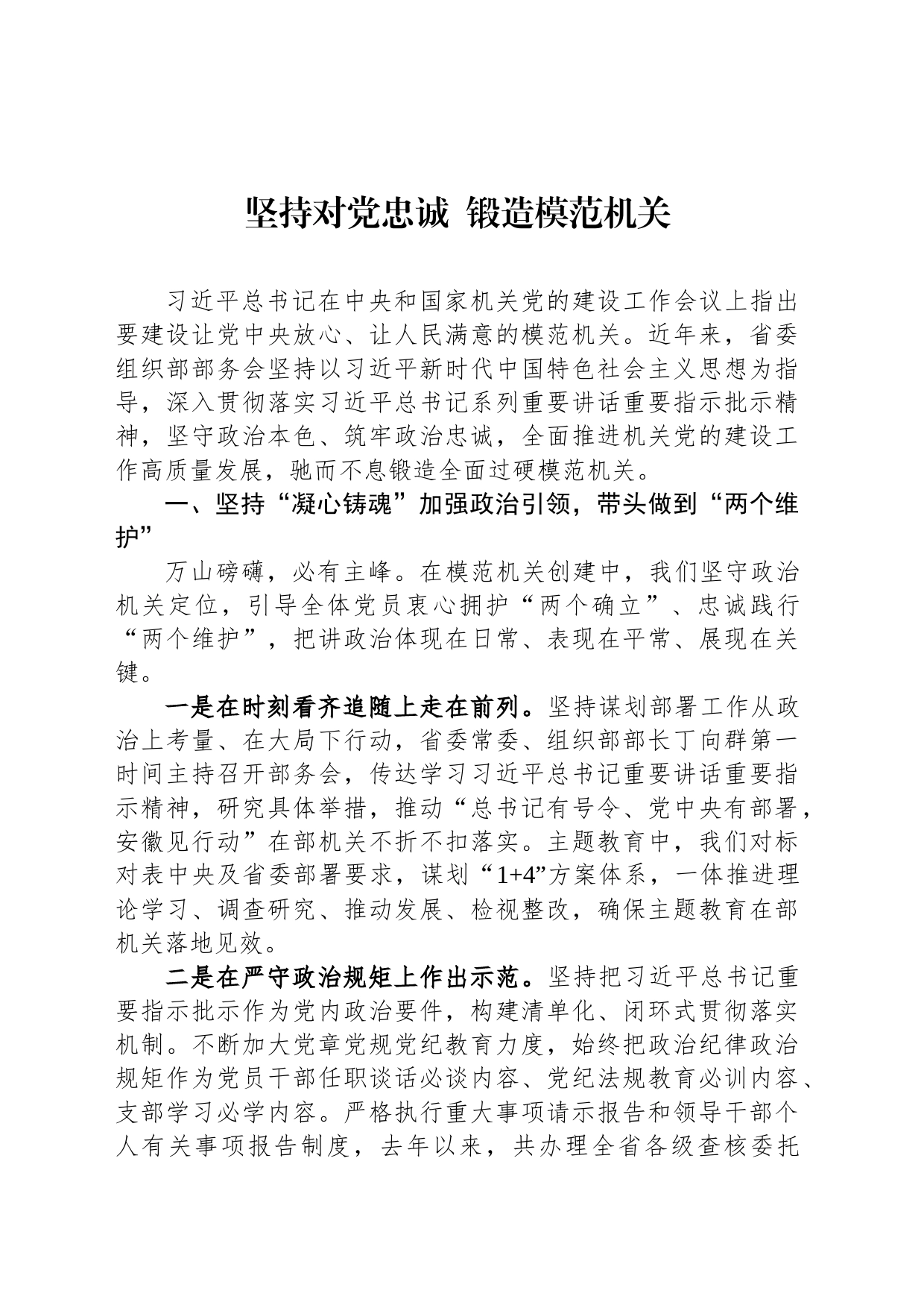 2023年党建工作经验交流发言稿汇编（2篇）_第2页