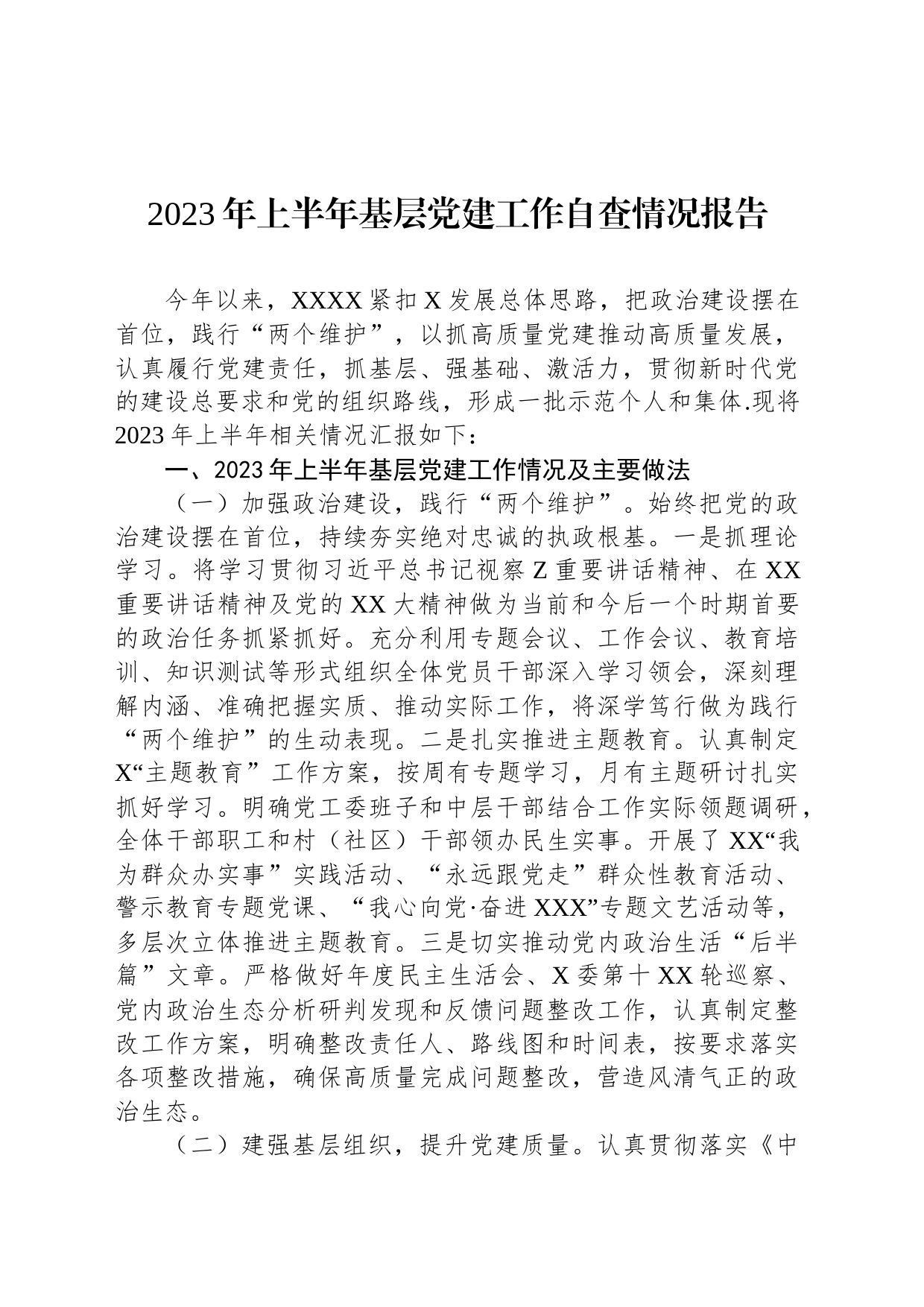 2023年上半年基层党建工作自查情况报告_第1页