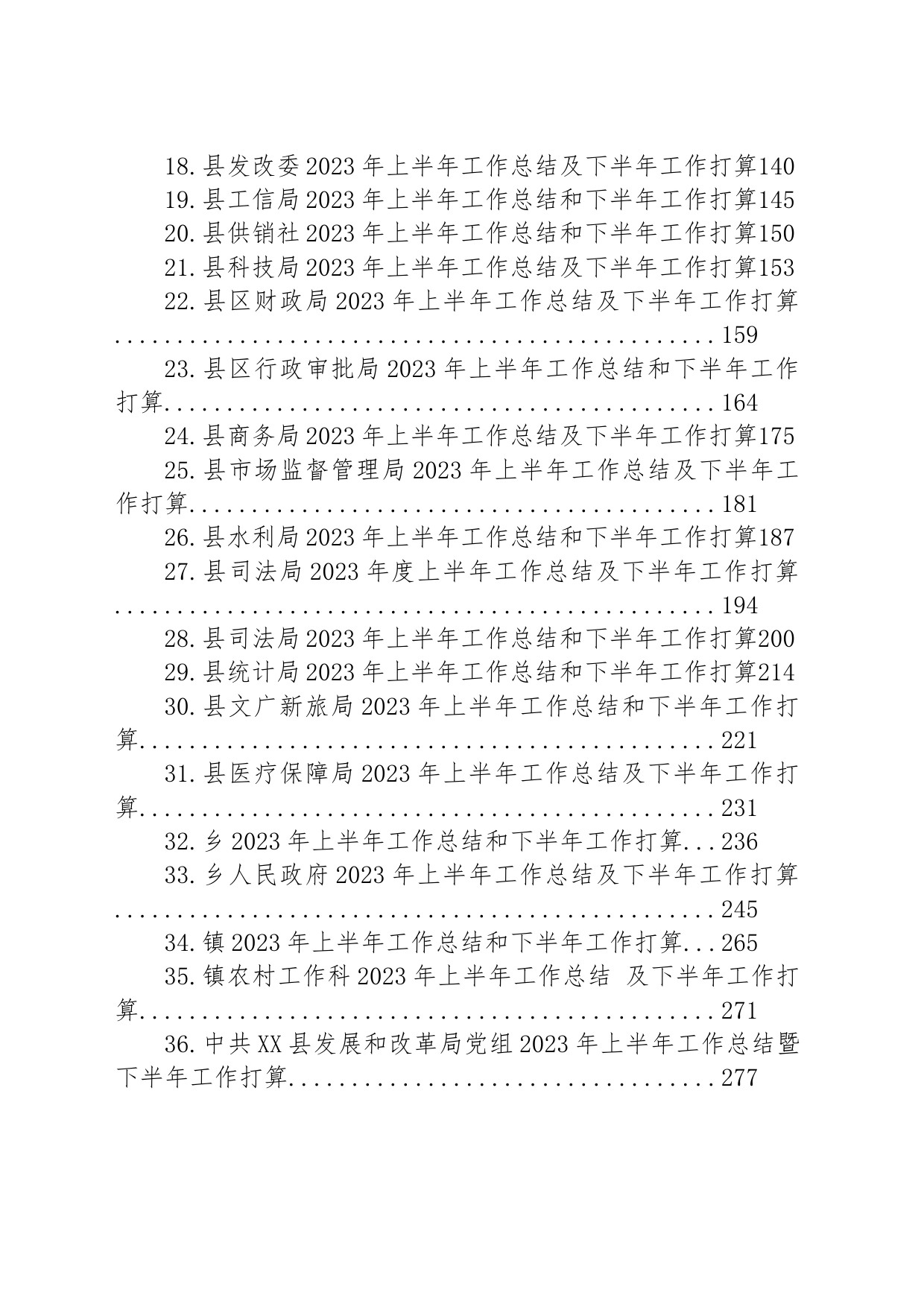 2023年上半年工作总结及下半年工作打算汇编（36篇）_第2页