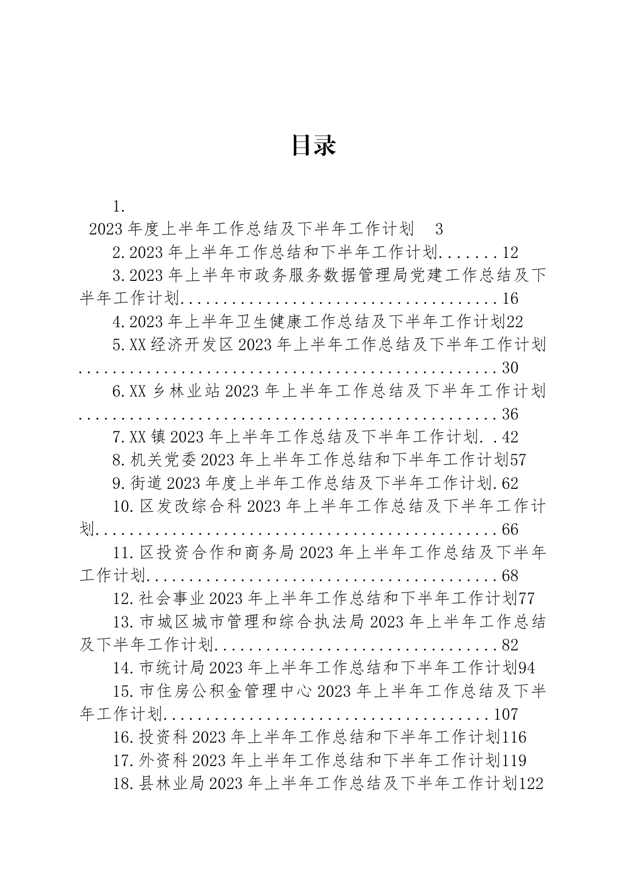 2023年上半年工作总结汇编（20篇）_第1页