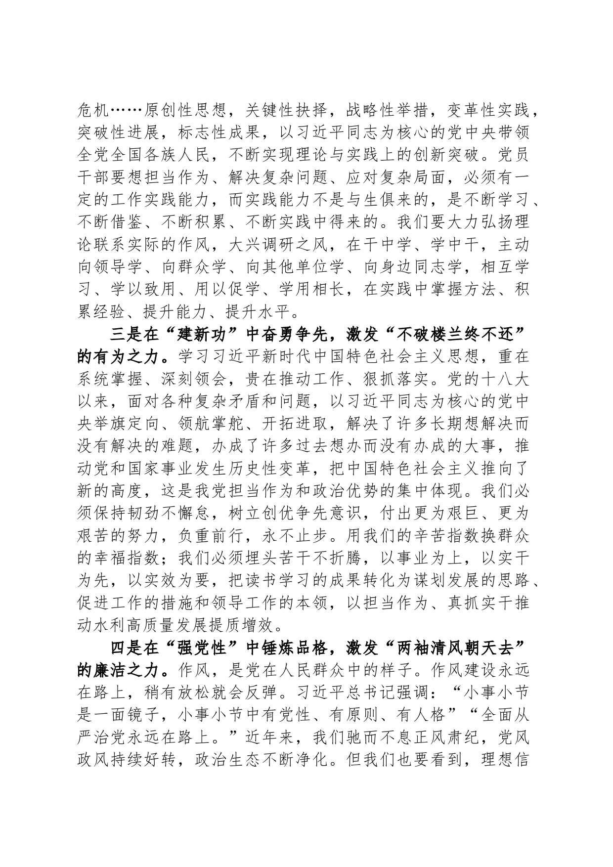 2023年度主题教育专题民主生活会会前学习研讨发言材料_第2页