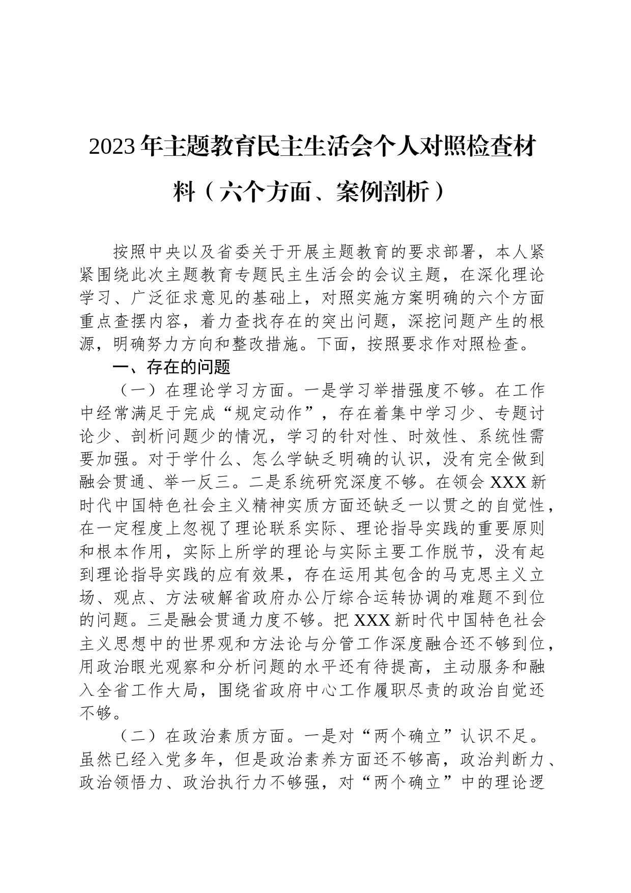 2023年主题教育民主生活会个人对照检查材料_第1页