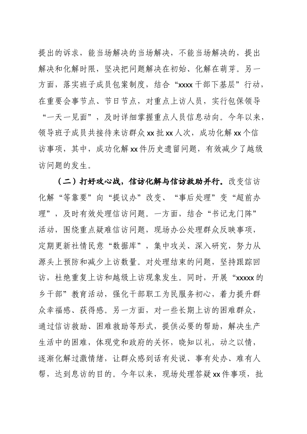 2023年上半年镇信访化解工作开展情况总结报告_第2页